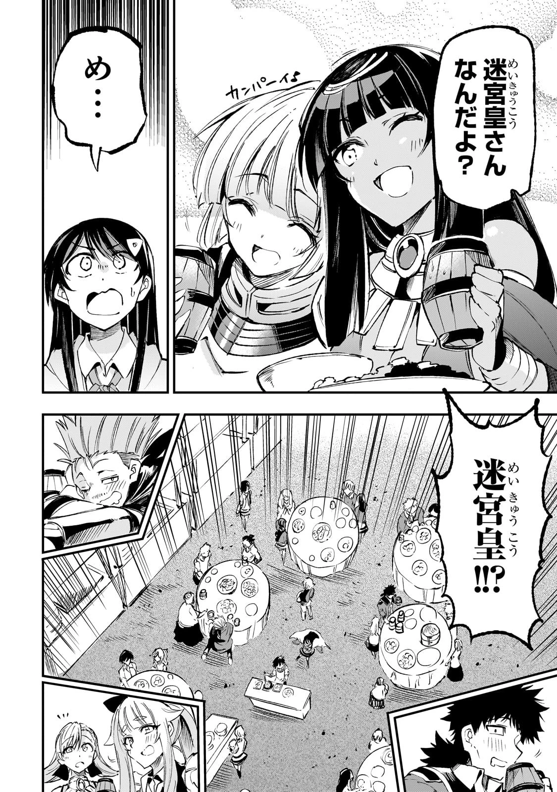 ひとりぼっちの異世界攻略 第185話 - 4