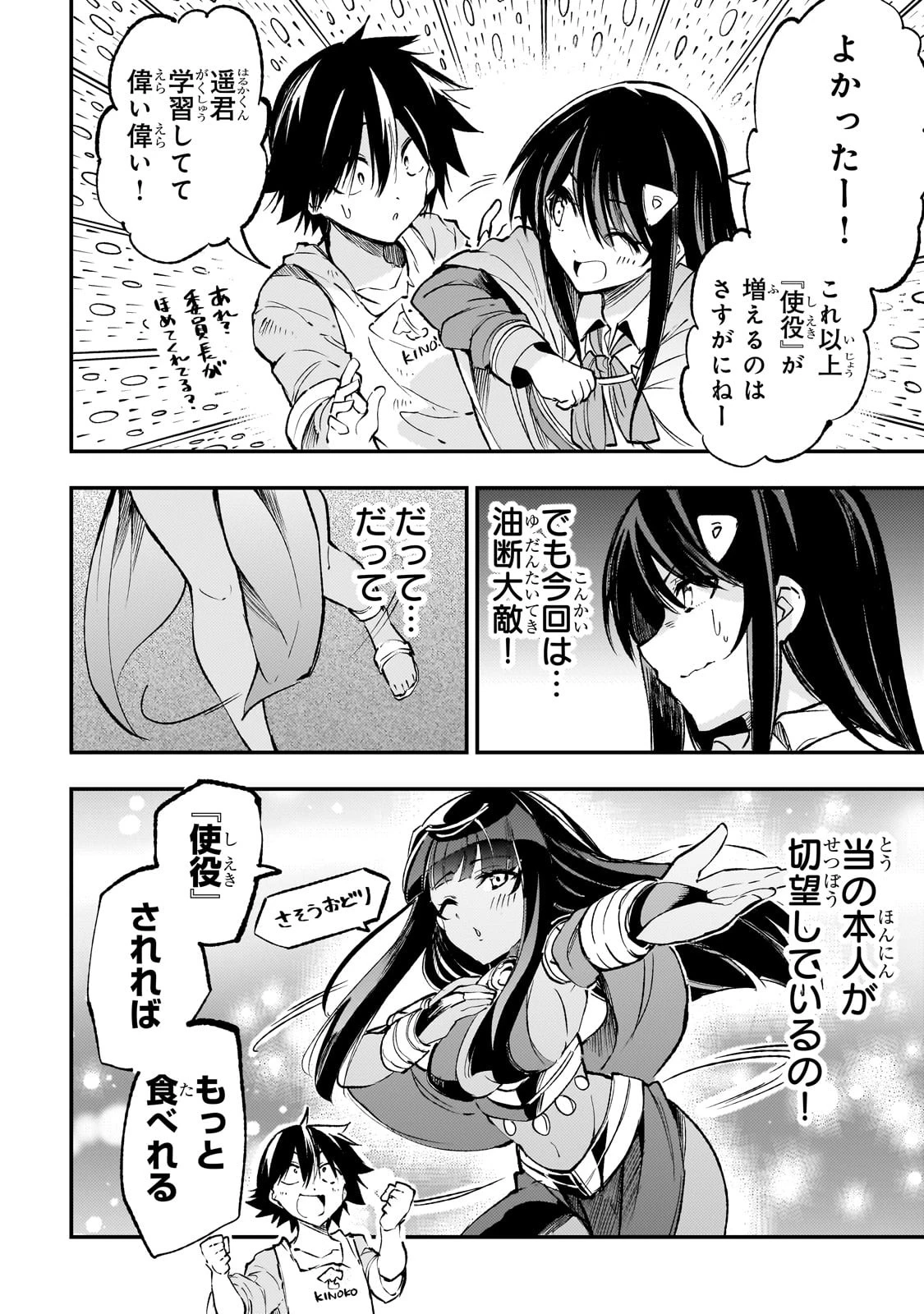 ひとりぼっちの異世界攻略 第185話 - 6