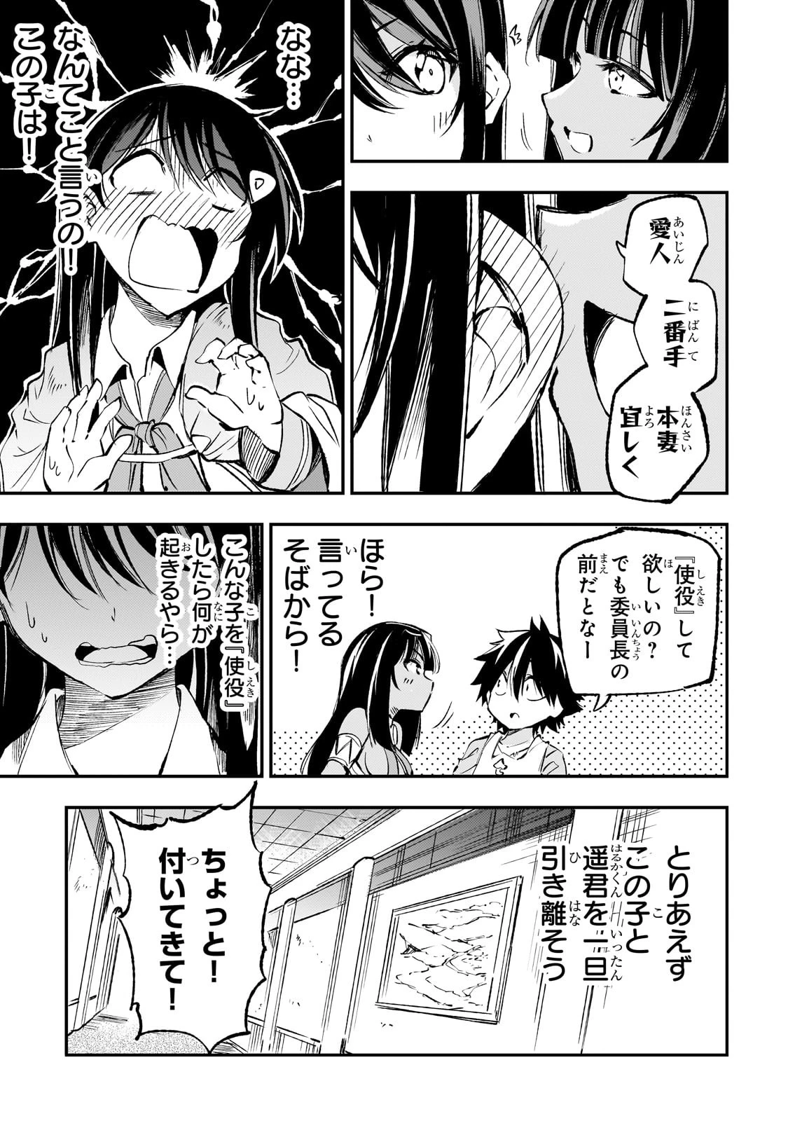 ひとりぼっちの異世界攻略 第185話 - 7