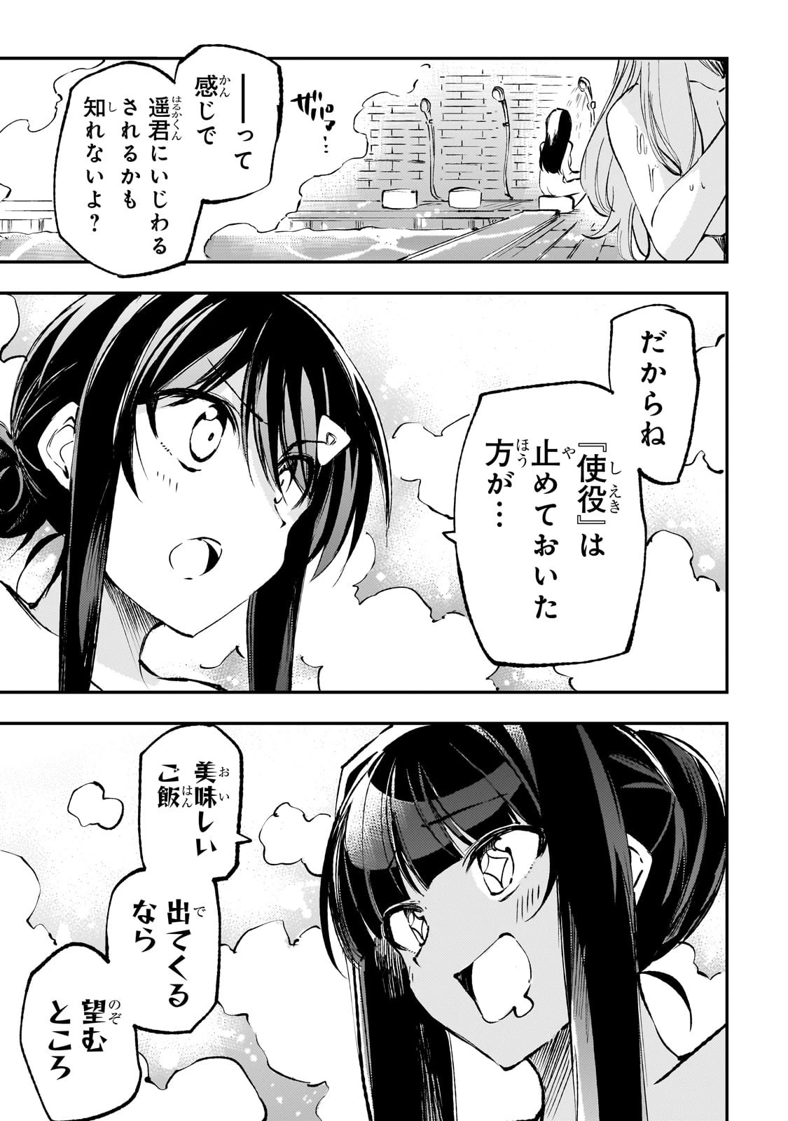 ひとりぼっちの異世界攻略 第186話 - 3
