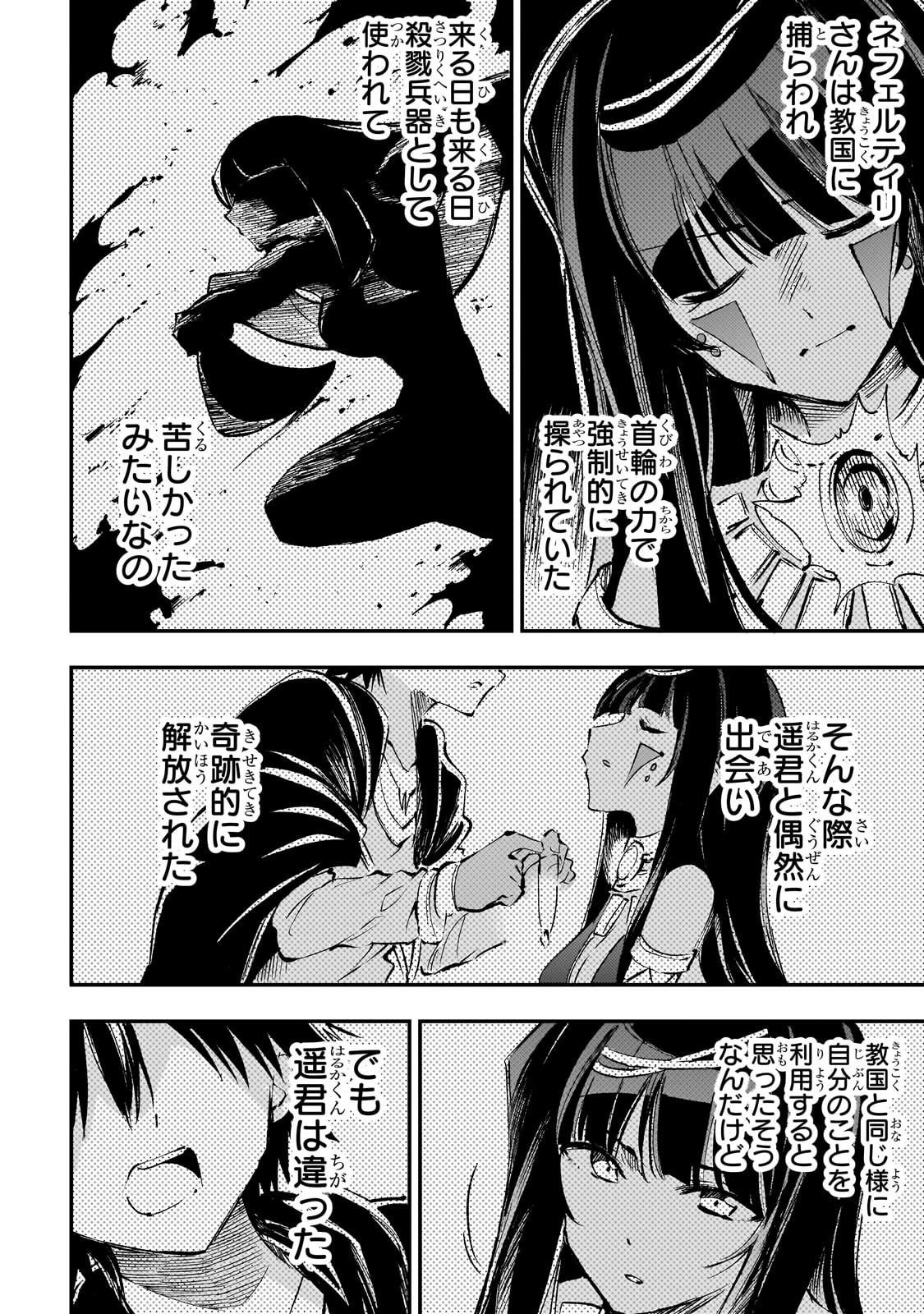 ひとりぼっちの異世界攻略 第186話 - 6