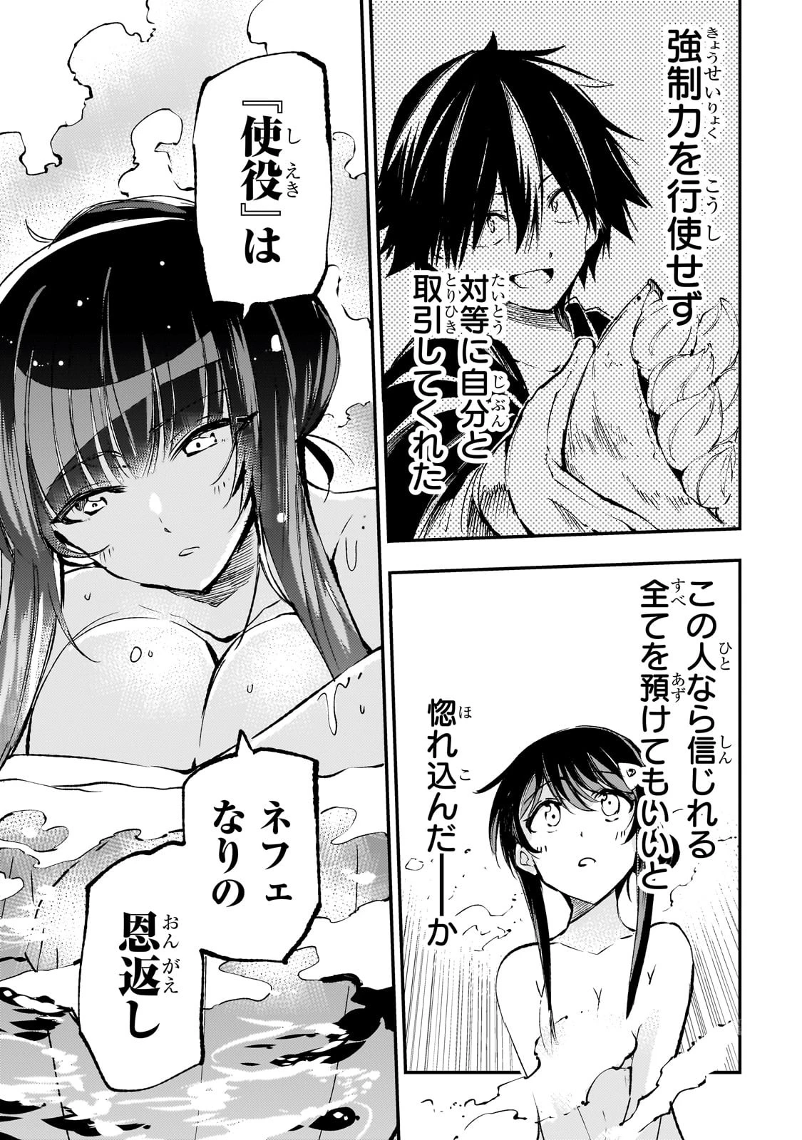 ひとりぼっちの異世界攻略 第186話 - 7