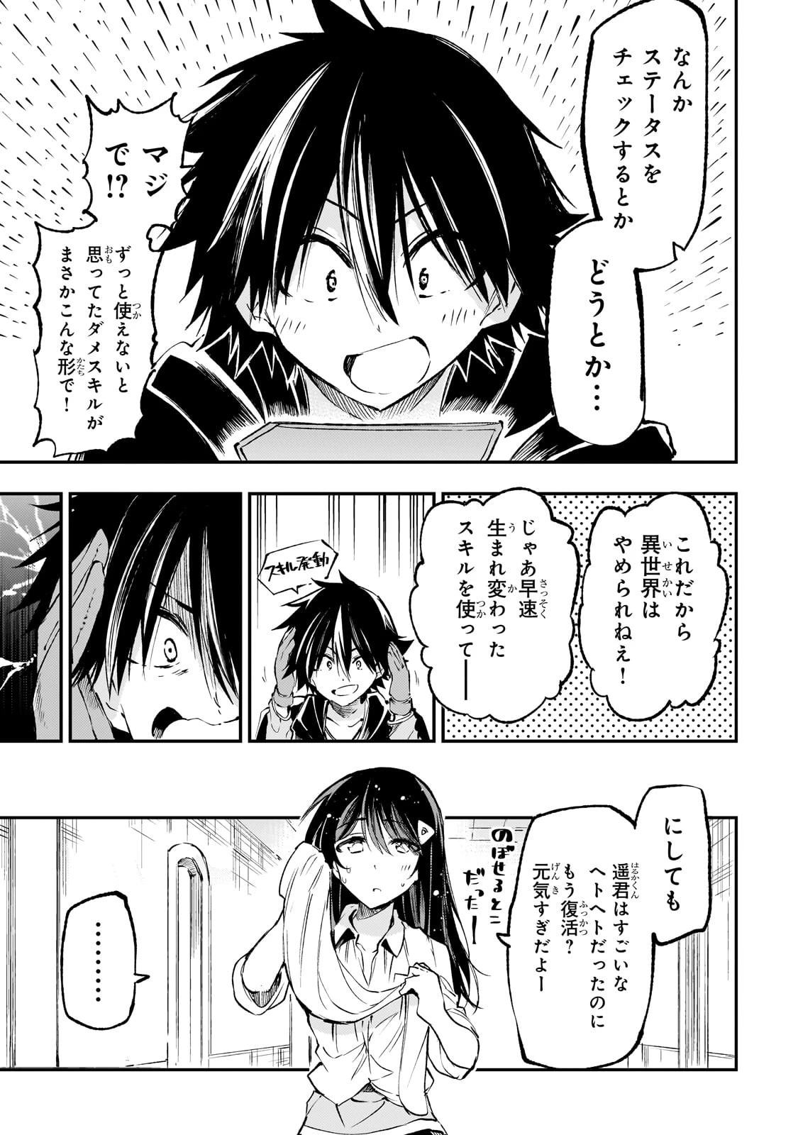 ひとりぼっちの異世界攻略 第186話 - 9