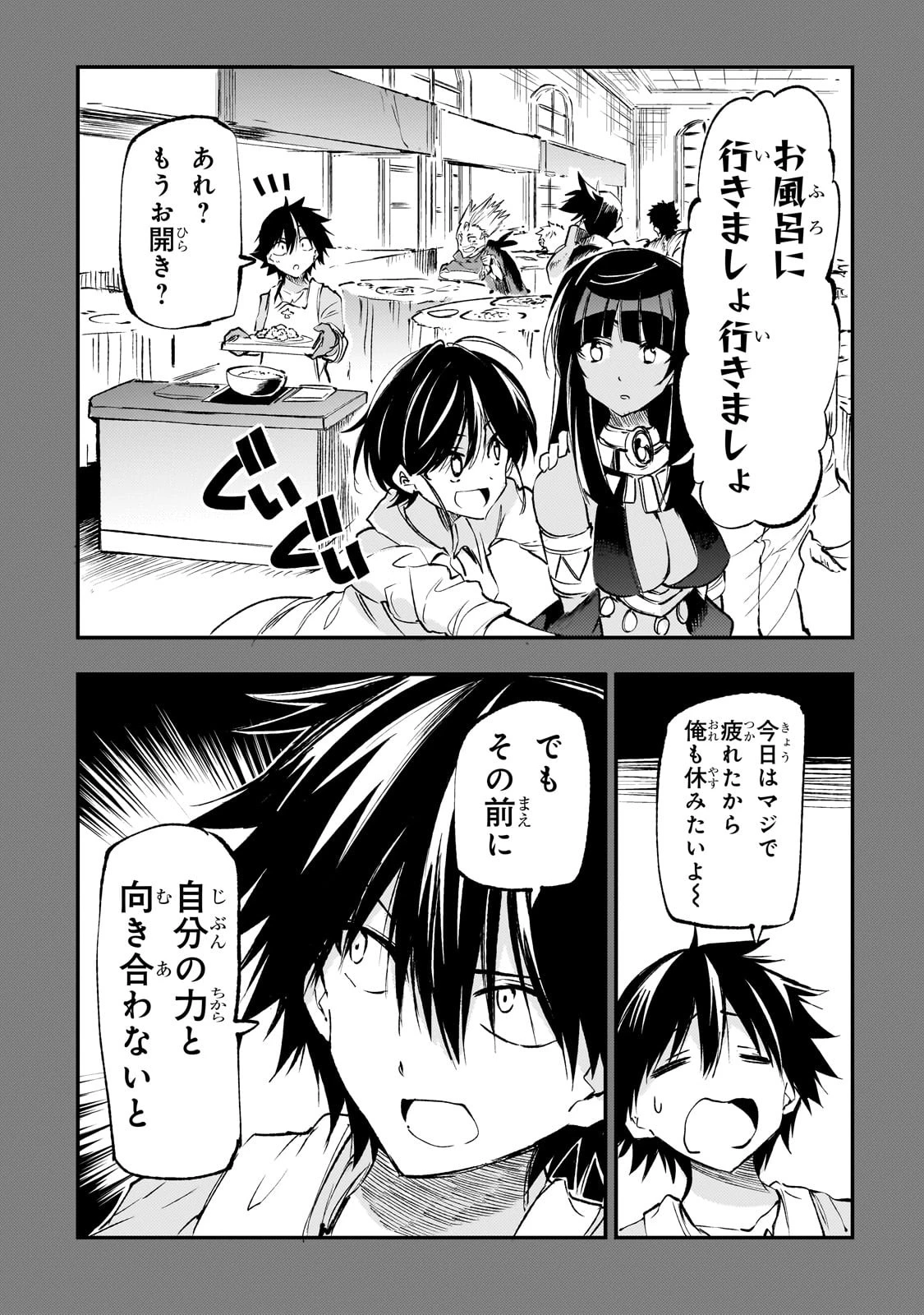 ひとりぼっちの異世界攻略 第187話 - 1