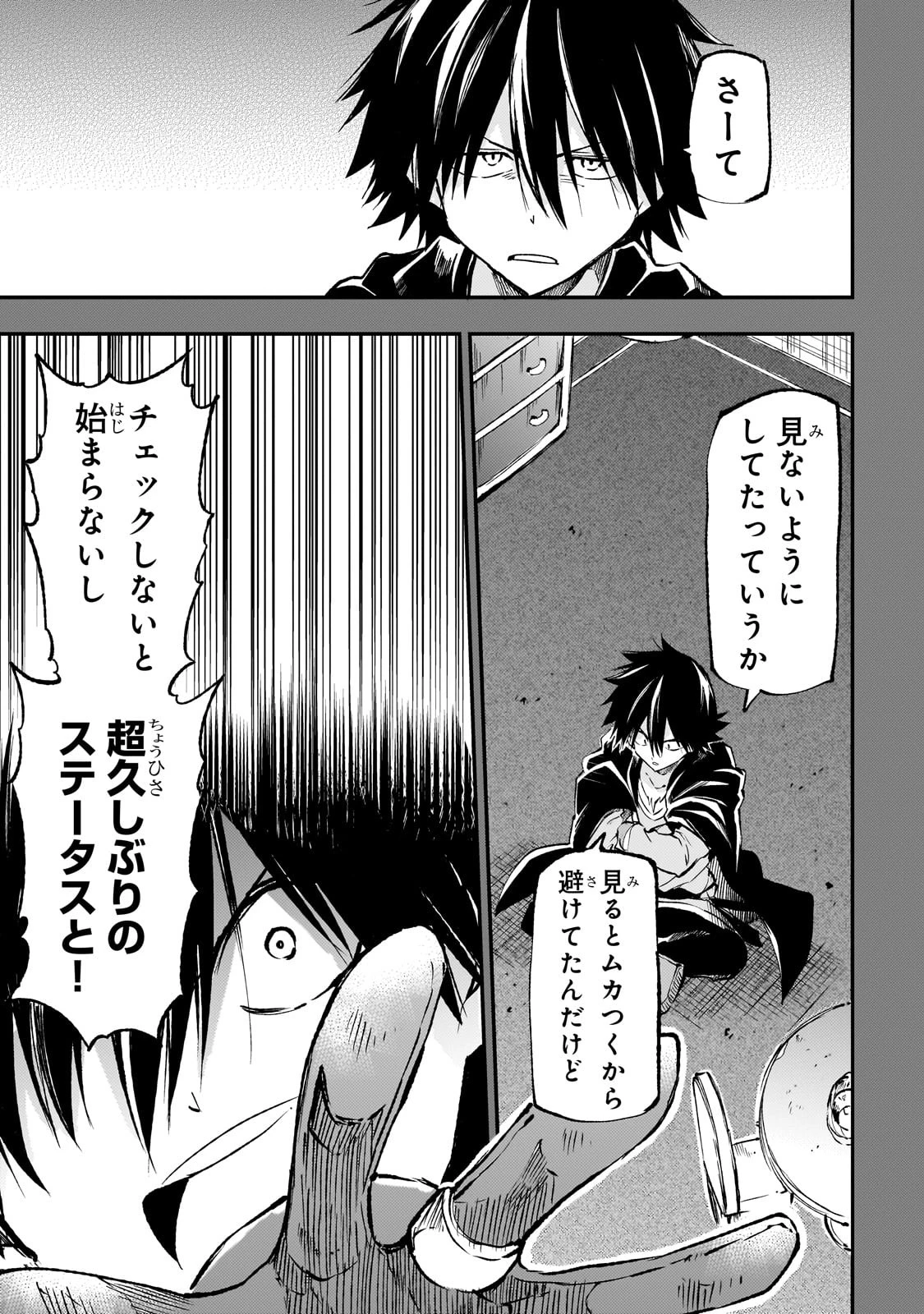 ひとりぼっちの異世界攻略 第187話 - 3