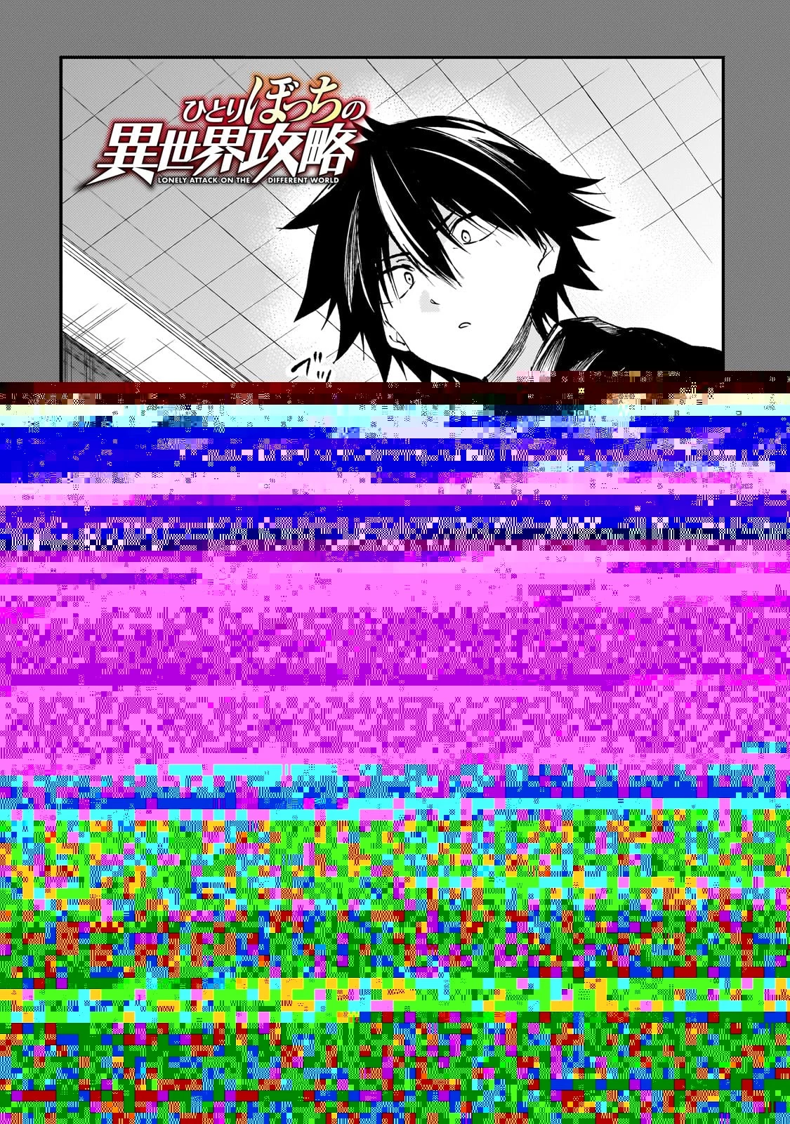 ひとりぼっちの異世界攻略 第187話 - 4