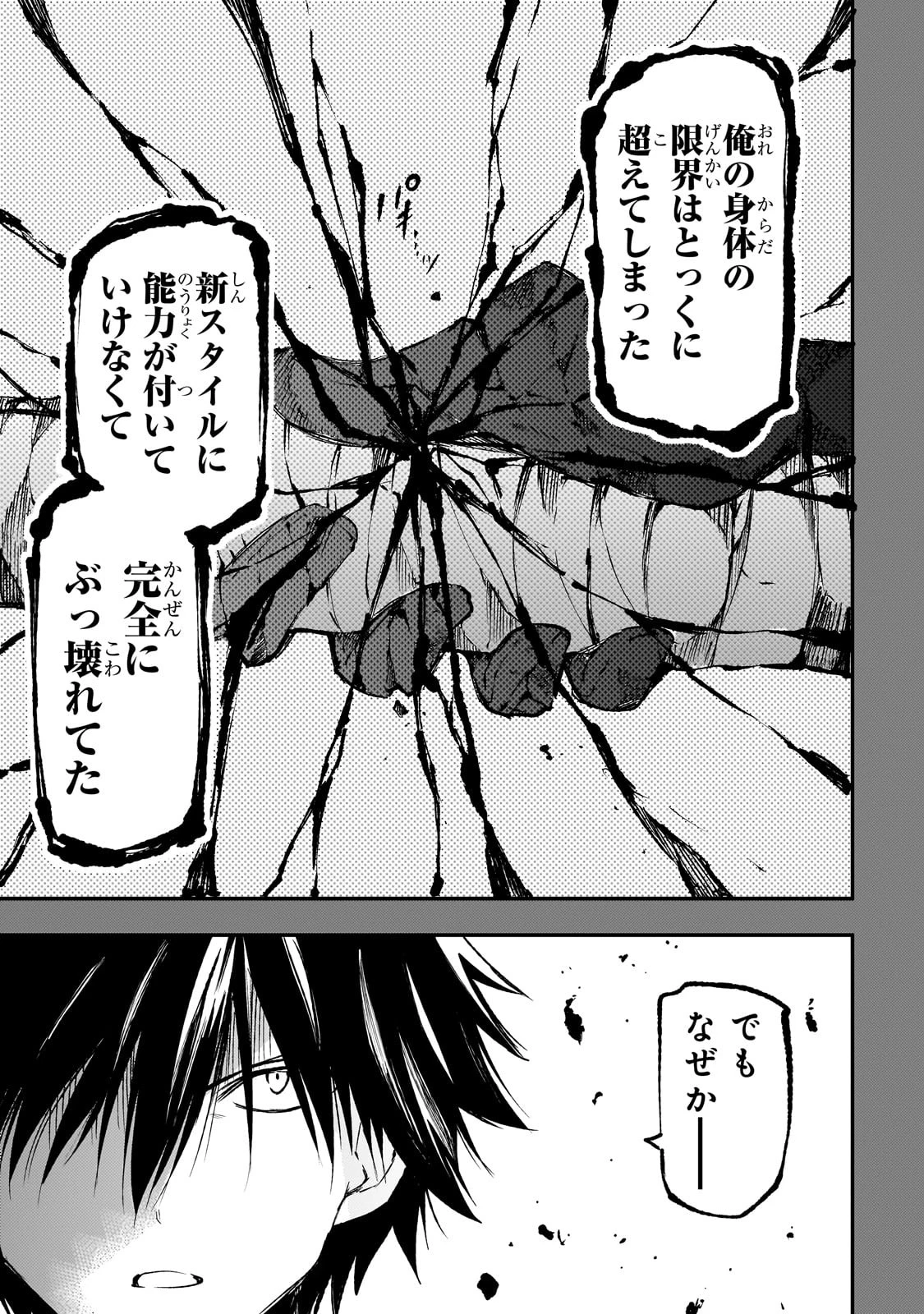 ひとりぼっちの異世界攻略 第187話 - 5