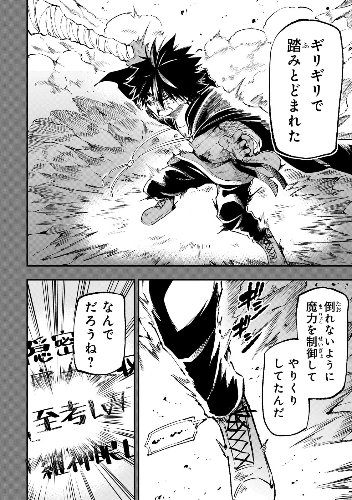 ひとりぼっちの異世界攻略 第187話 - 6