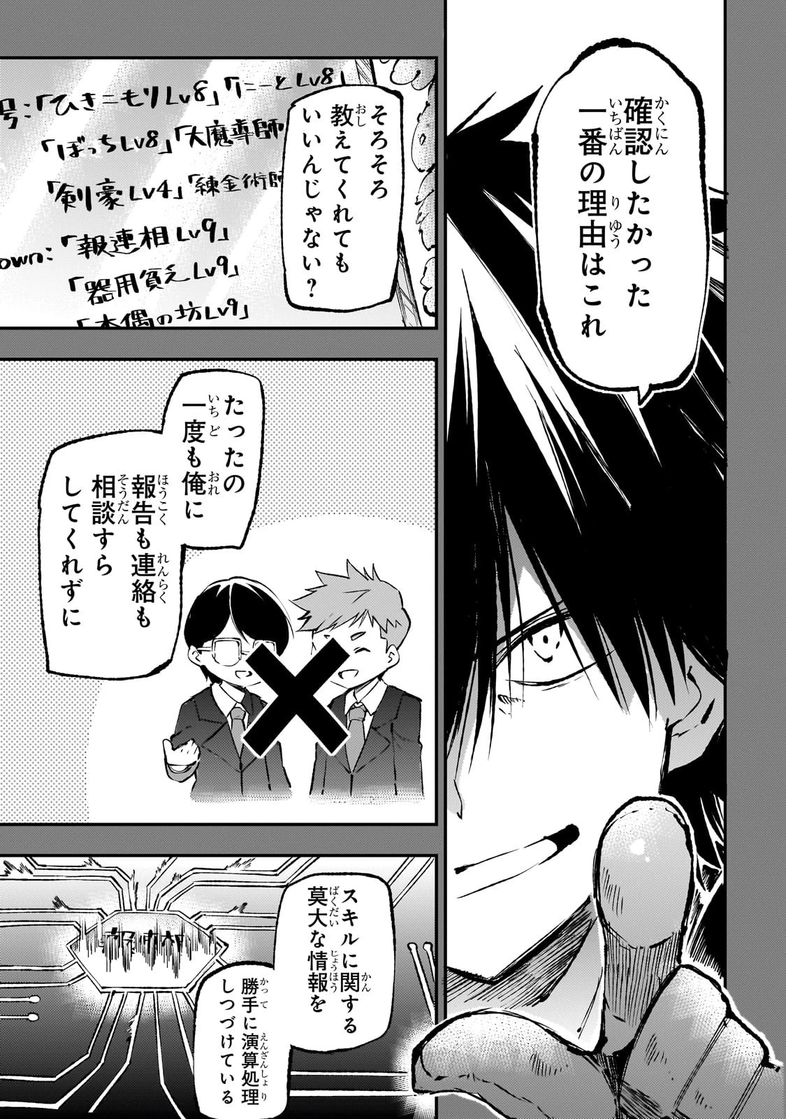ひとりぼっちの異世界攻略 第187話 - 7