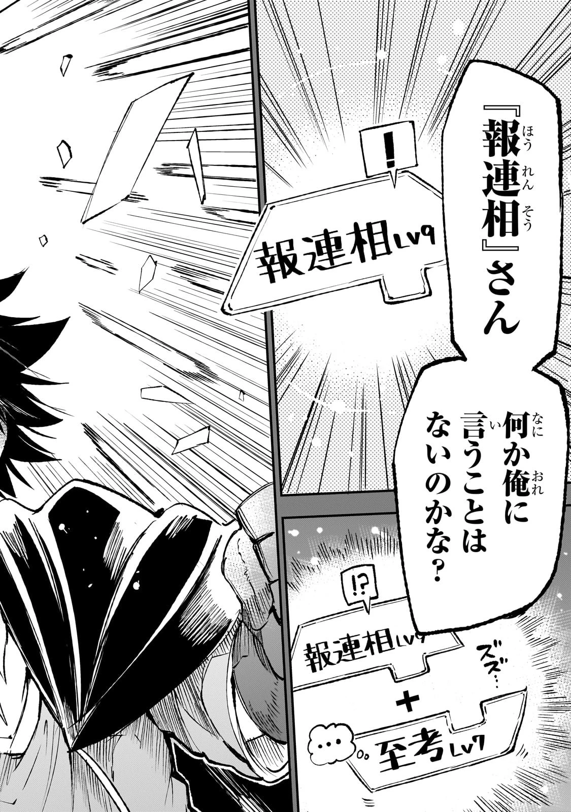 ひとりぼっちの異世界攻略 第187話 - 8