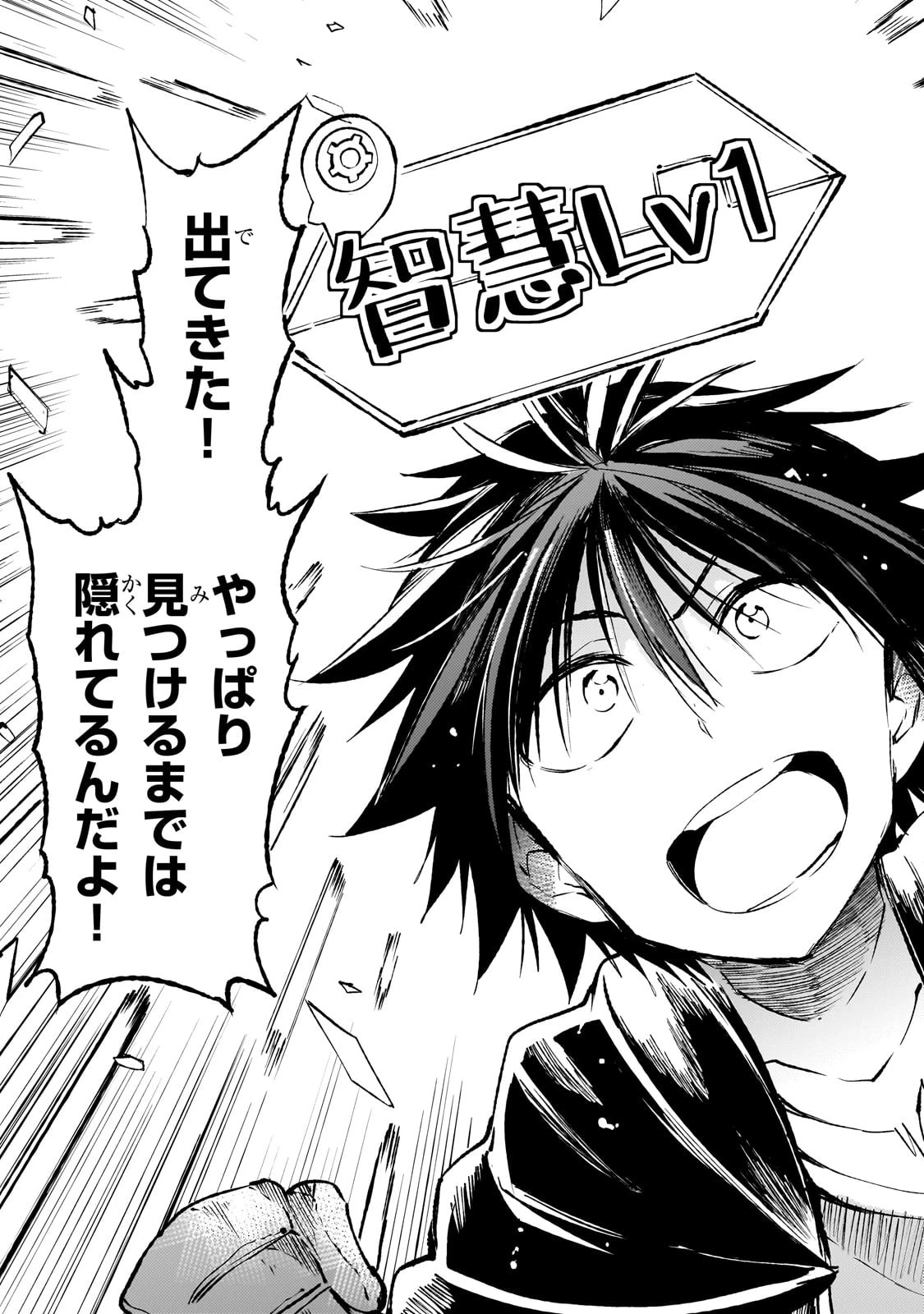 ひとりぼっちの異世界攻略 第187話 - 9