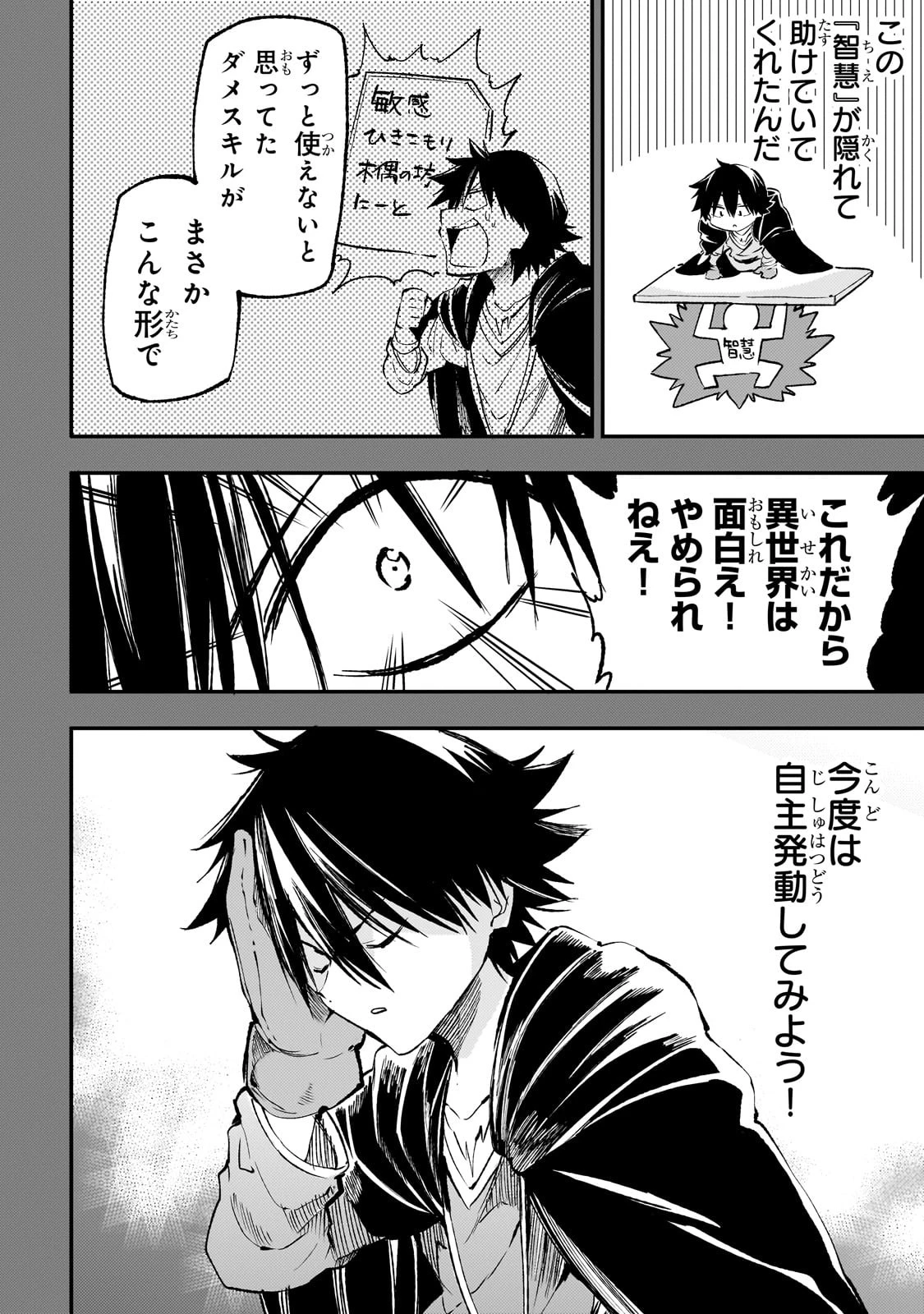 ひとりぼっちの異世界攻略 第187話 - 10