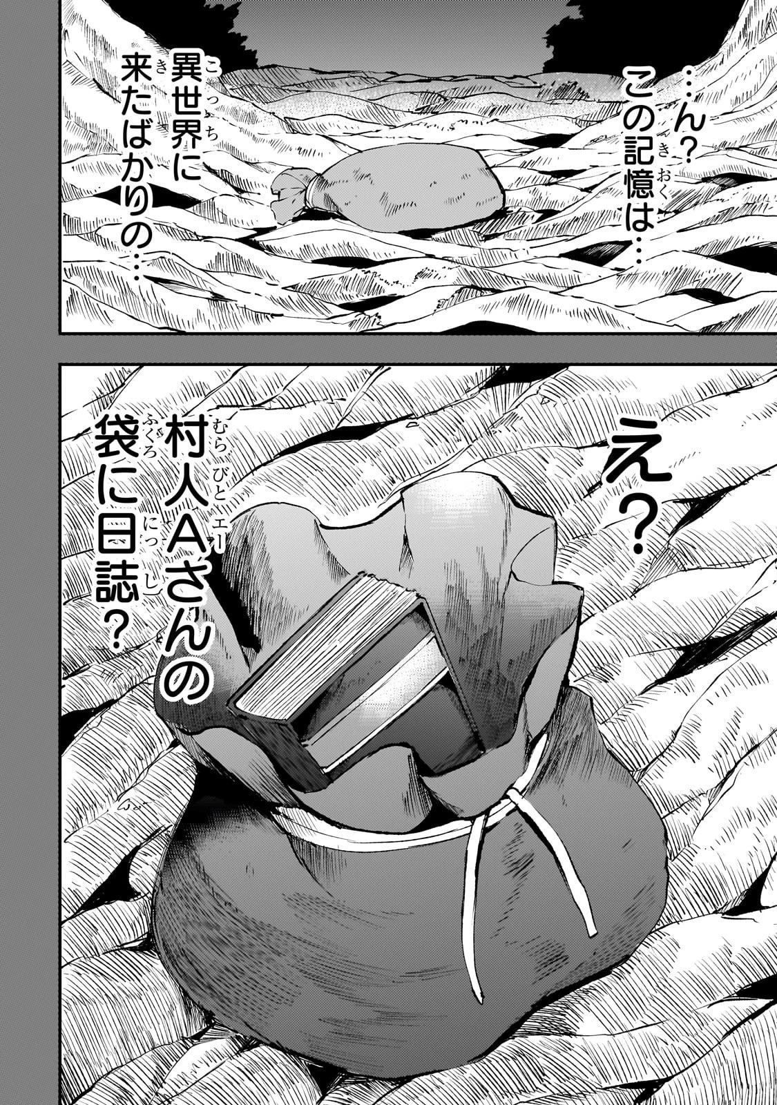 ひとりぼっちの異世界攻略 第187話 - 12