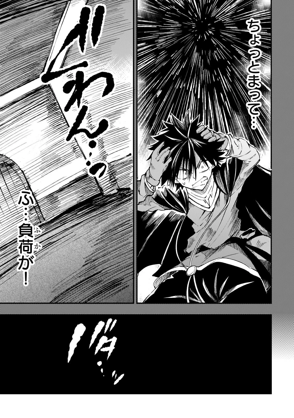 ひとりぼっちの異世界攻略 第187話 - 13