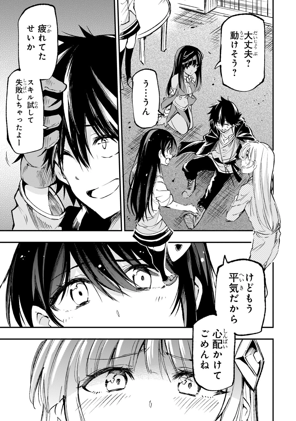 ひとりぼっちの異世界攻略 第188話 - 3