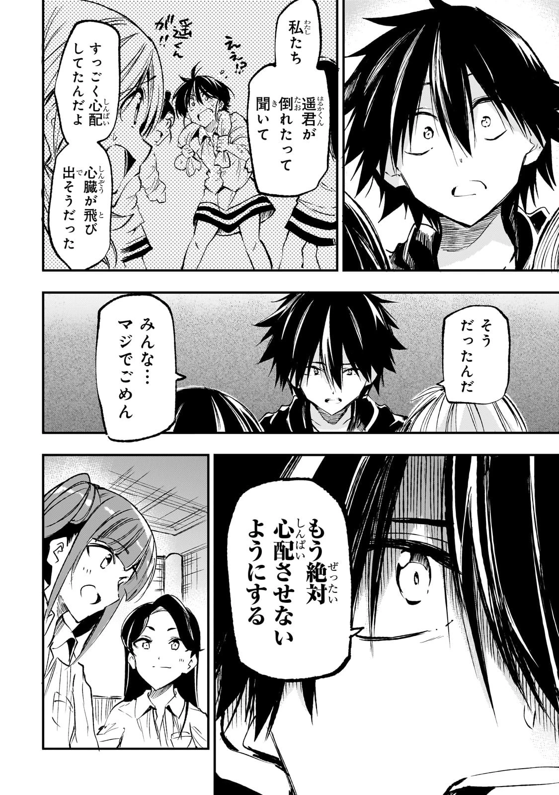ひとりぼっちの異世界攻略 第188話 - 6