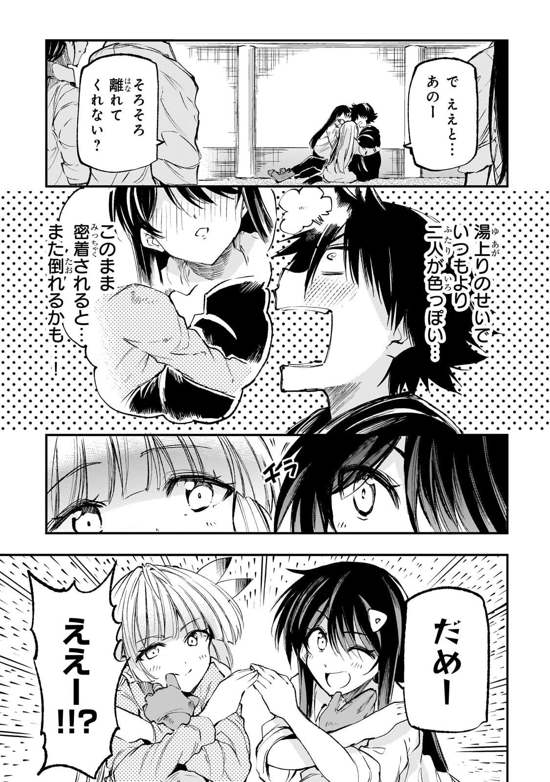 ひとりぼっちの異世界攻略 第188話 - 7