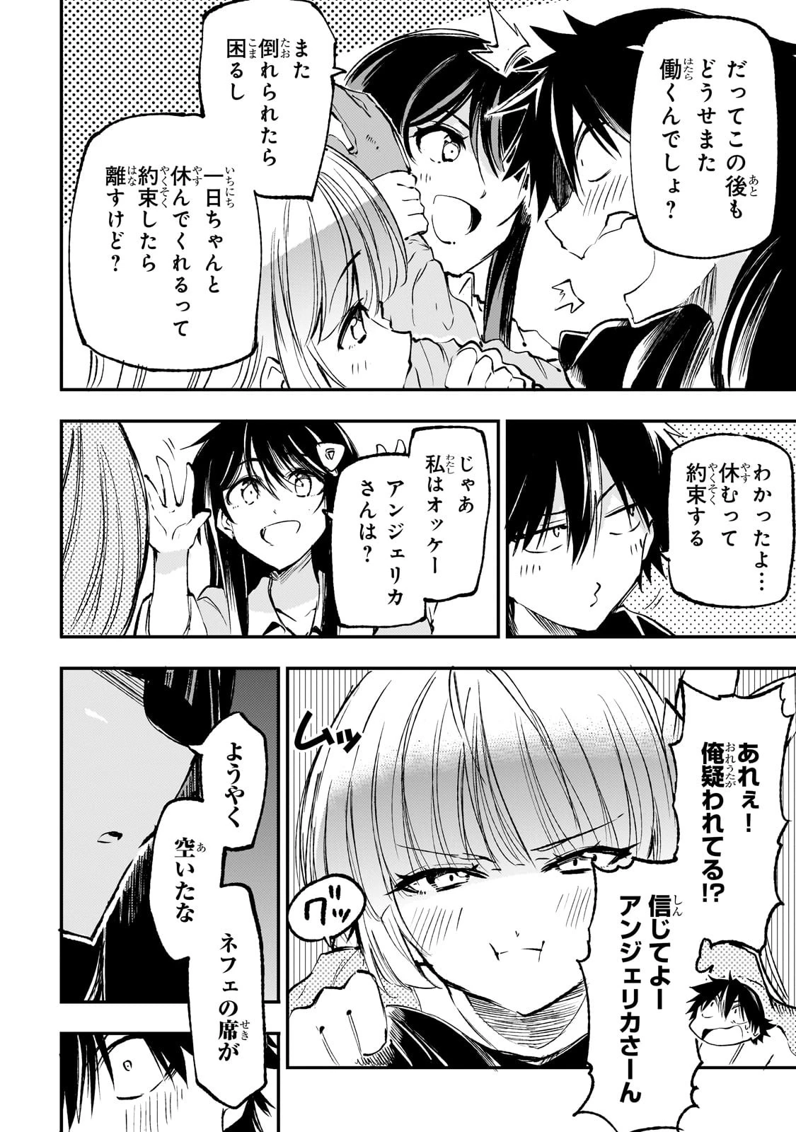 ひとりぼっちの異世界攻略 第188話 - 8