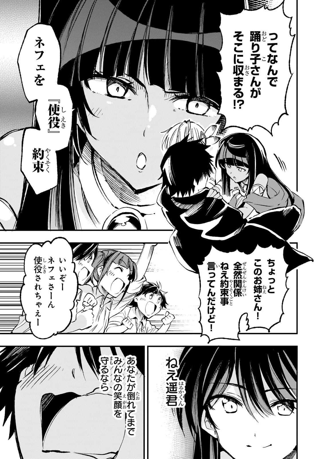 ひとりぼっちの異世界攻略 第188話 - 9