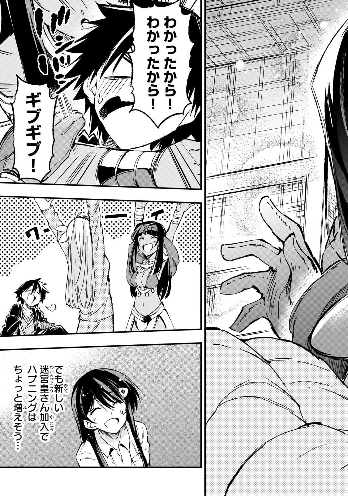 ひとりぼっちの異世界攻略 第188話 - 11
