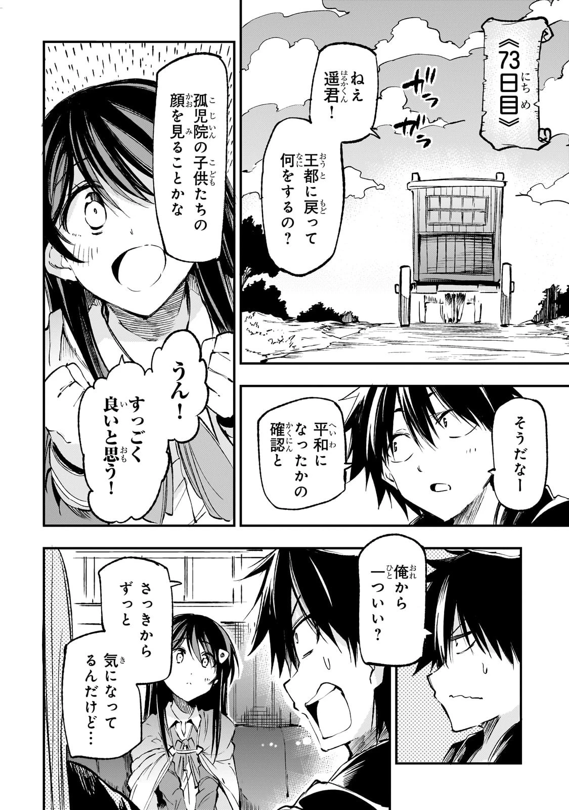 ひとりぼっちの異世界攻略 第188話 - 12