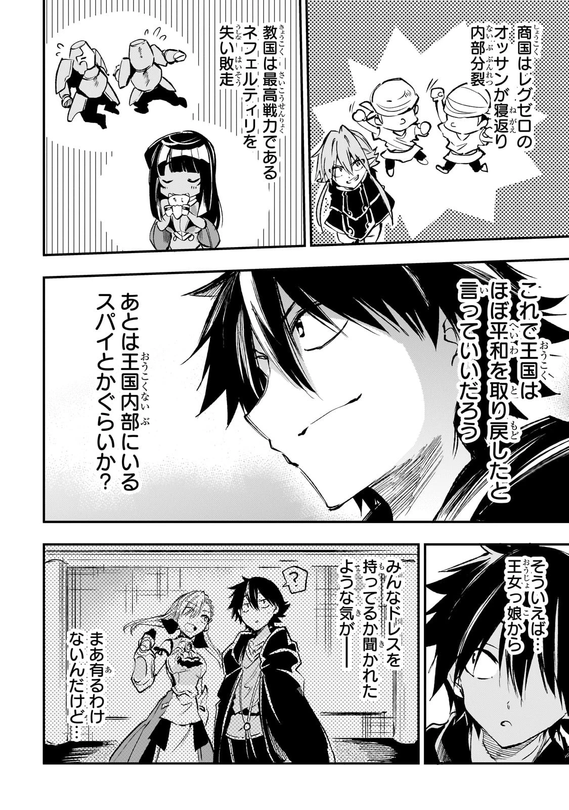 ひとりぼっちの異世界攻略 第188話 - 14