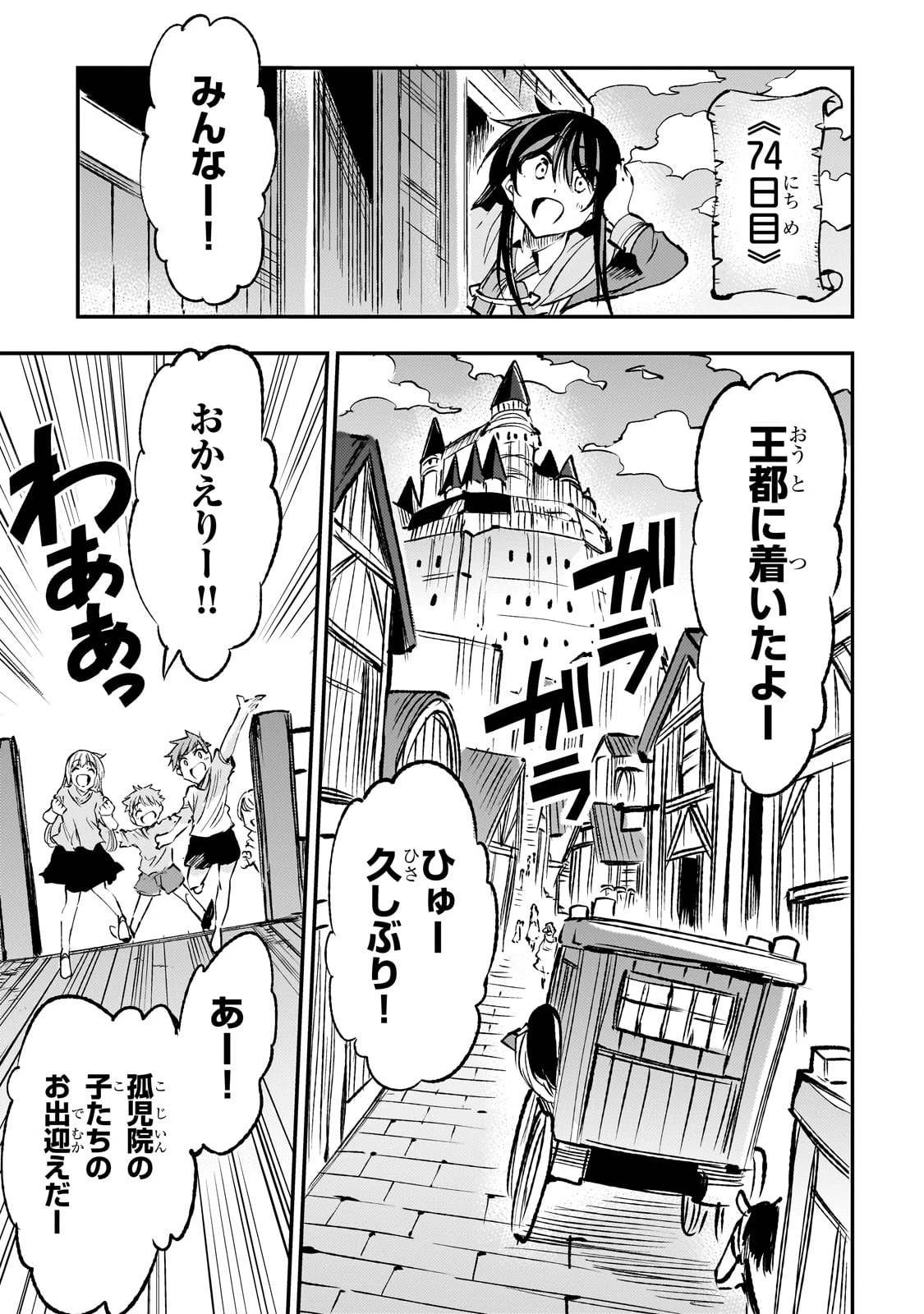 ひとりぼっちの異世界攻略 第188話 - 15