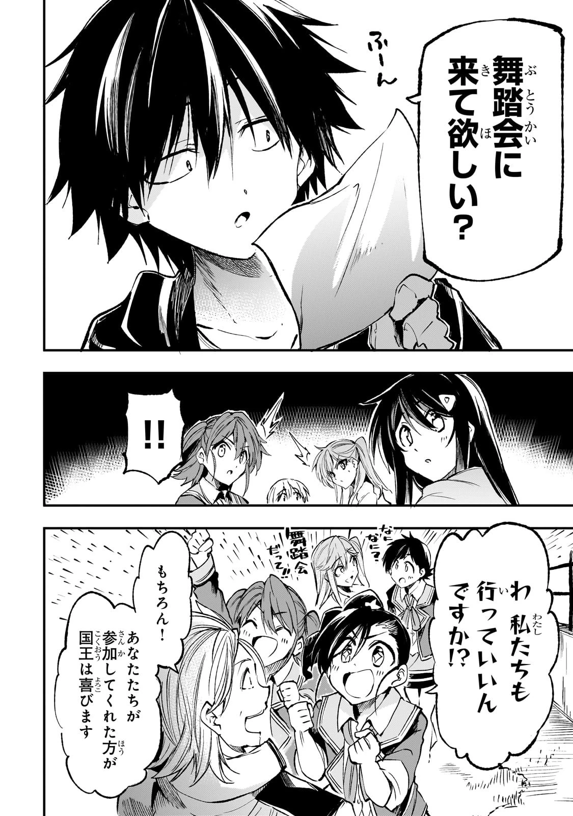 ひとりぼっちの異世界攻略 第189話 - 4