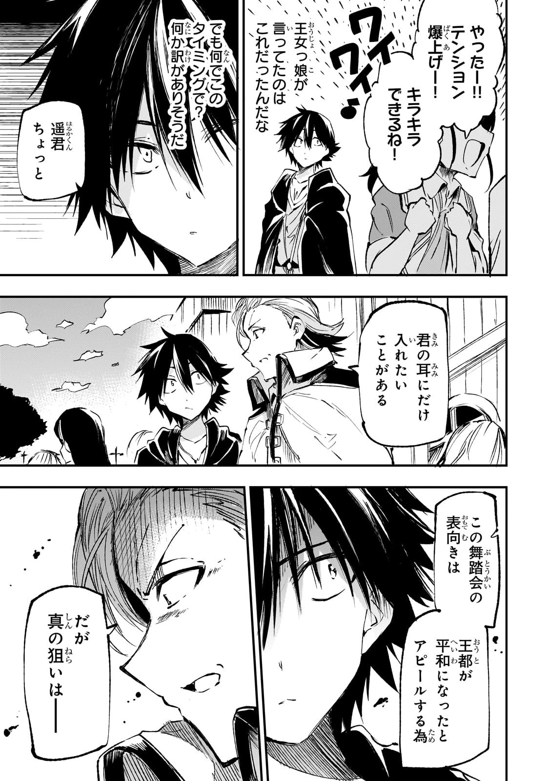 ひとりぼっちの異世界攻略 第189話 - 5