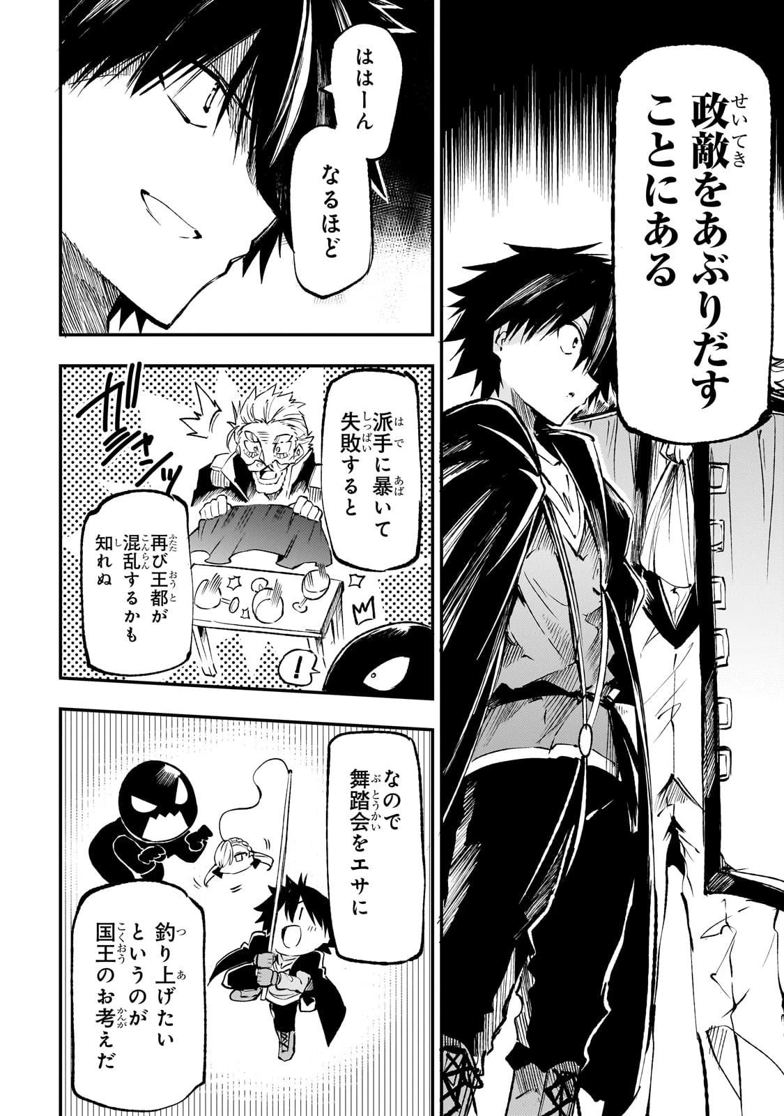 ひとりぼっちの異世界攻略 第189話 - 6