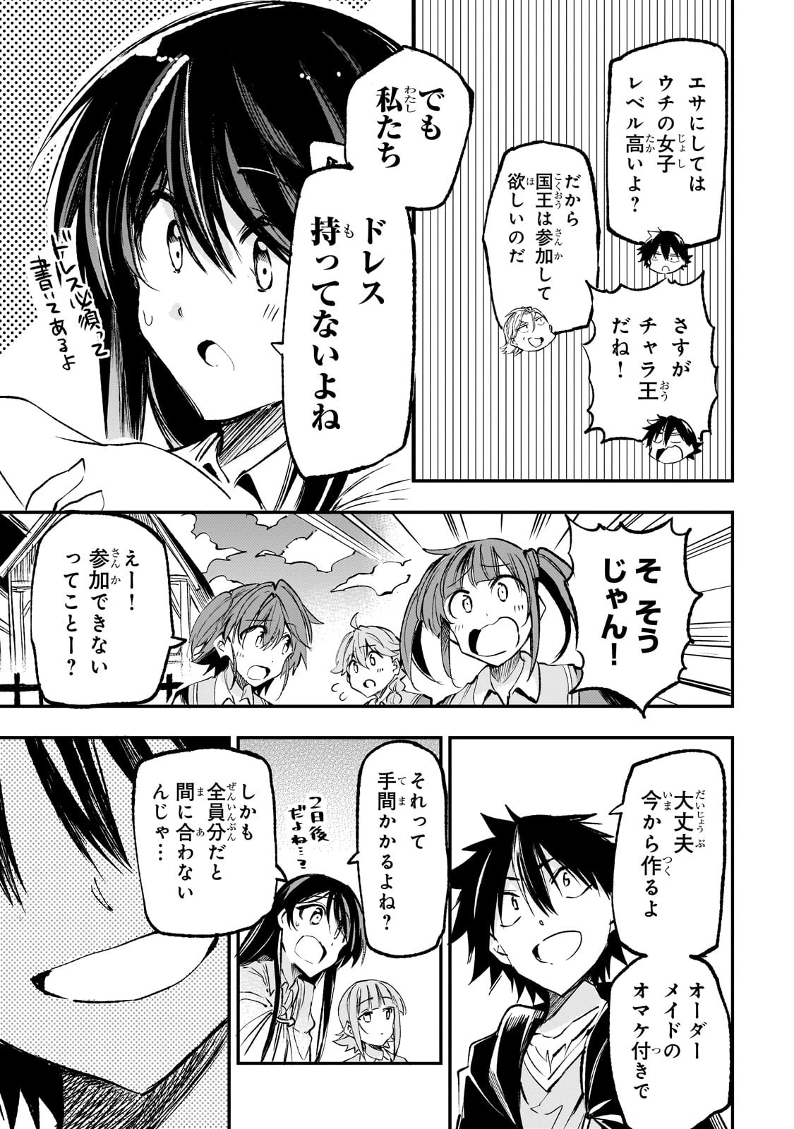 ひとりぼっちの異世界攻略 第189話 - 7