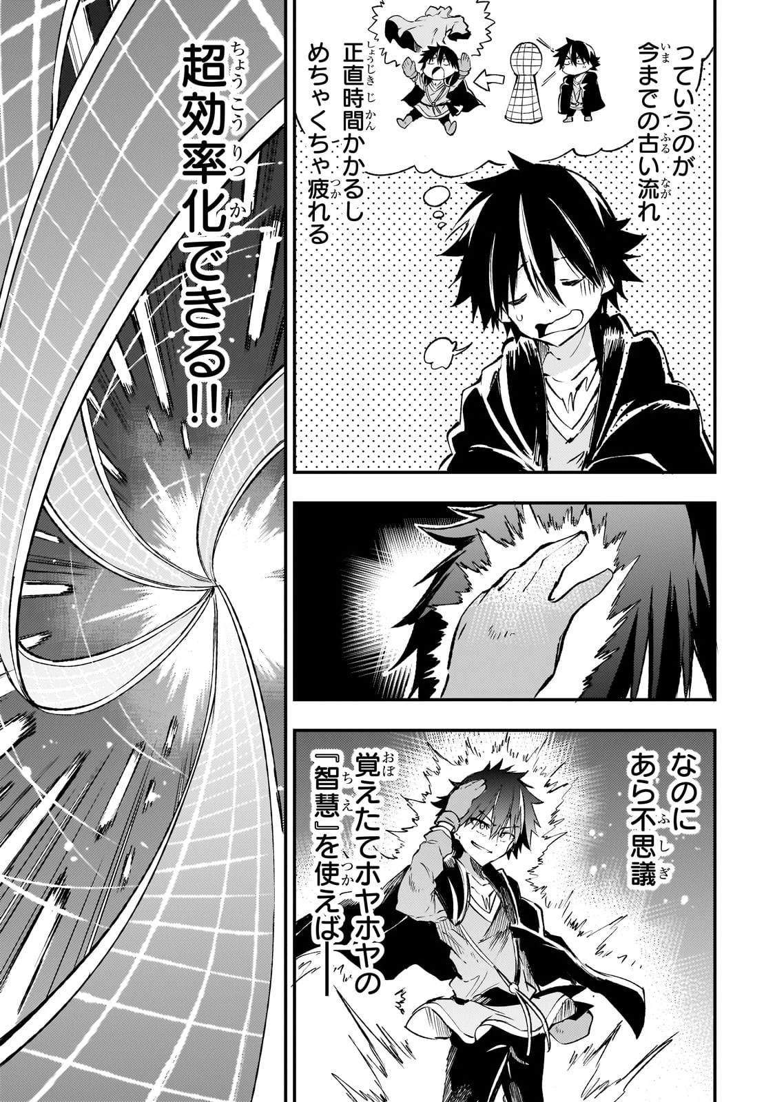 ひとりぼっちの異世界攻略 第189話 - 9