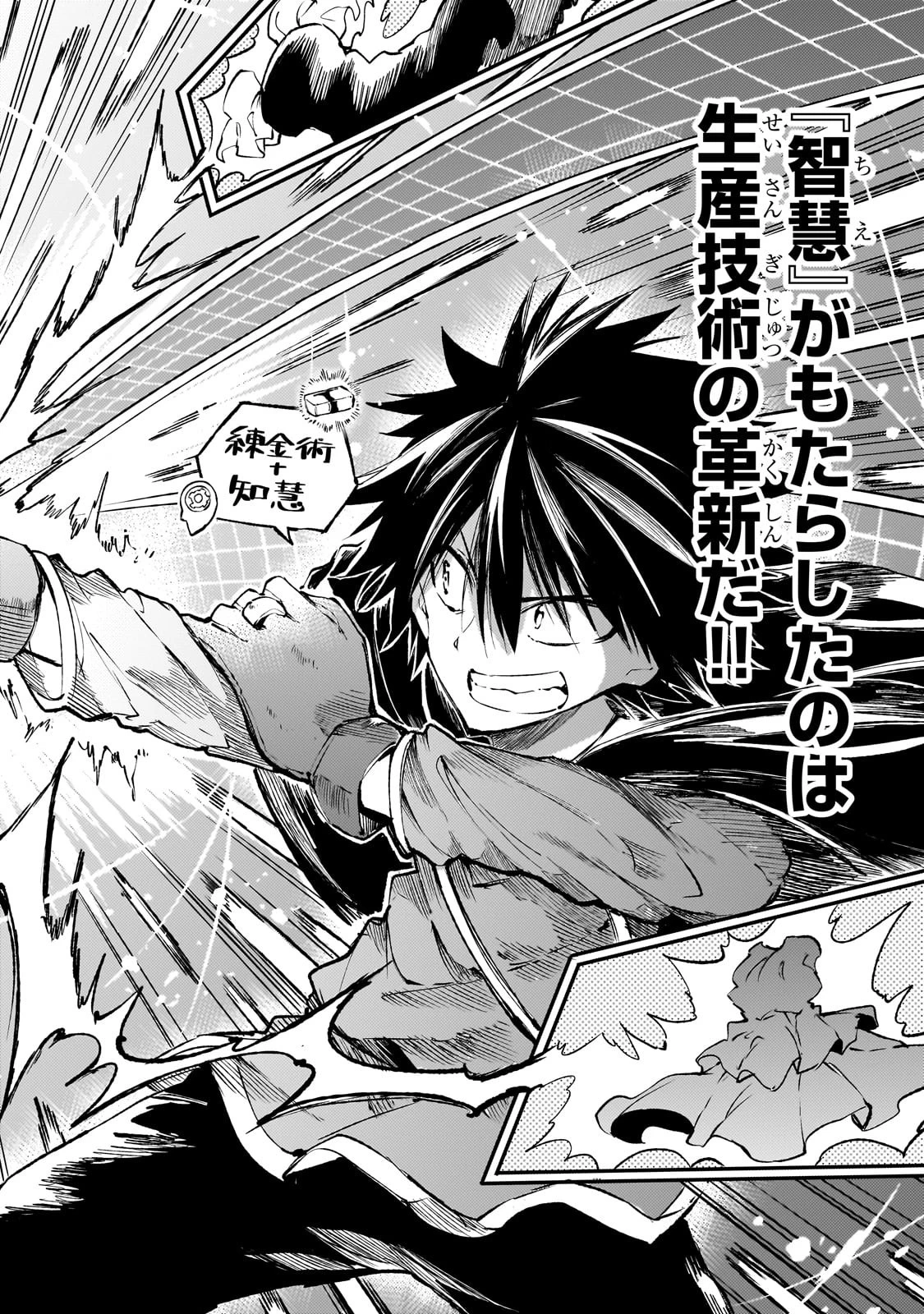 ひとりぼっちの異世界攻略 第189話 - 10