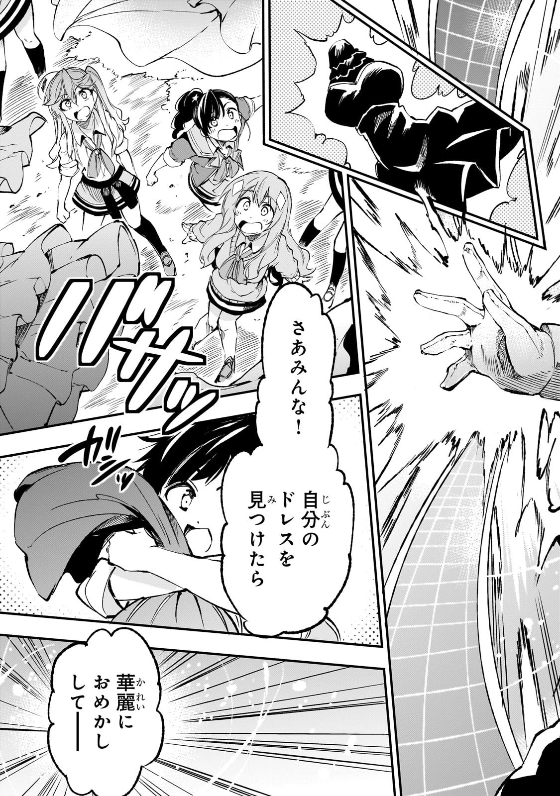 ひとりぼっちの異世界攻略 第189話 - 11