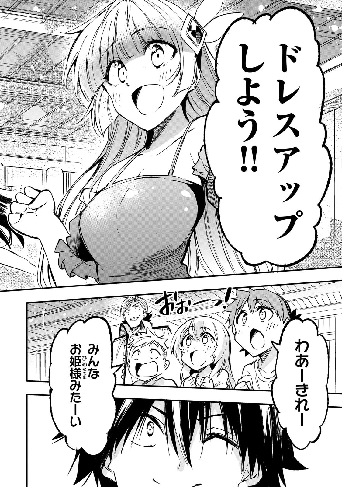 ひとりぼっちの異世界攻略 第189話 - 12