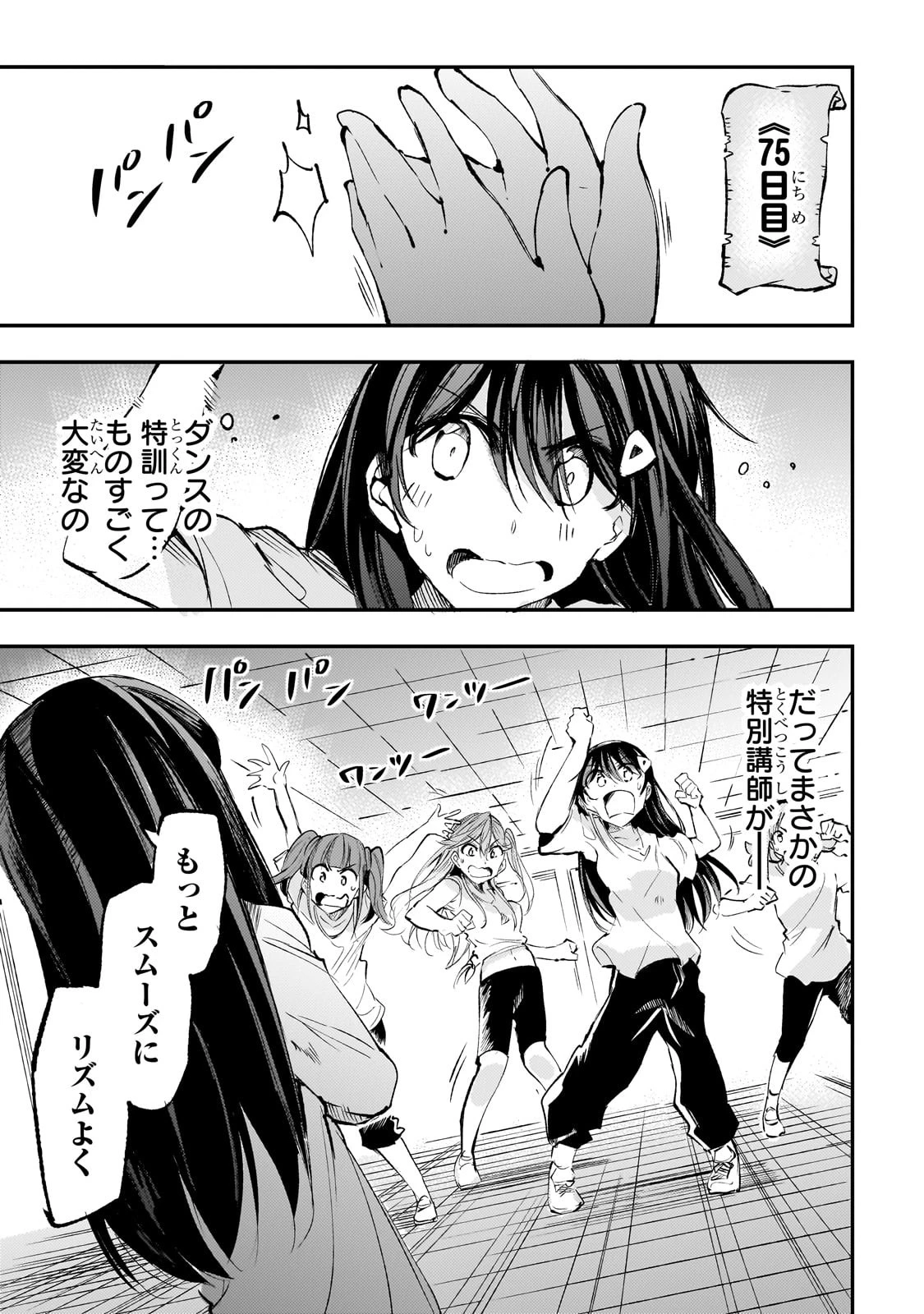 ひとりぼっちの異世界攻略 第190話 - 3