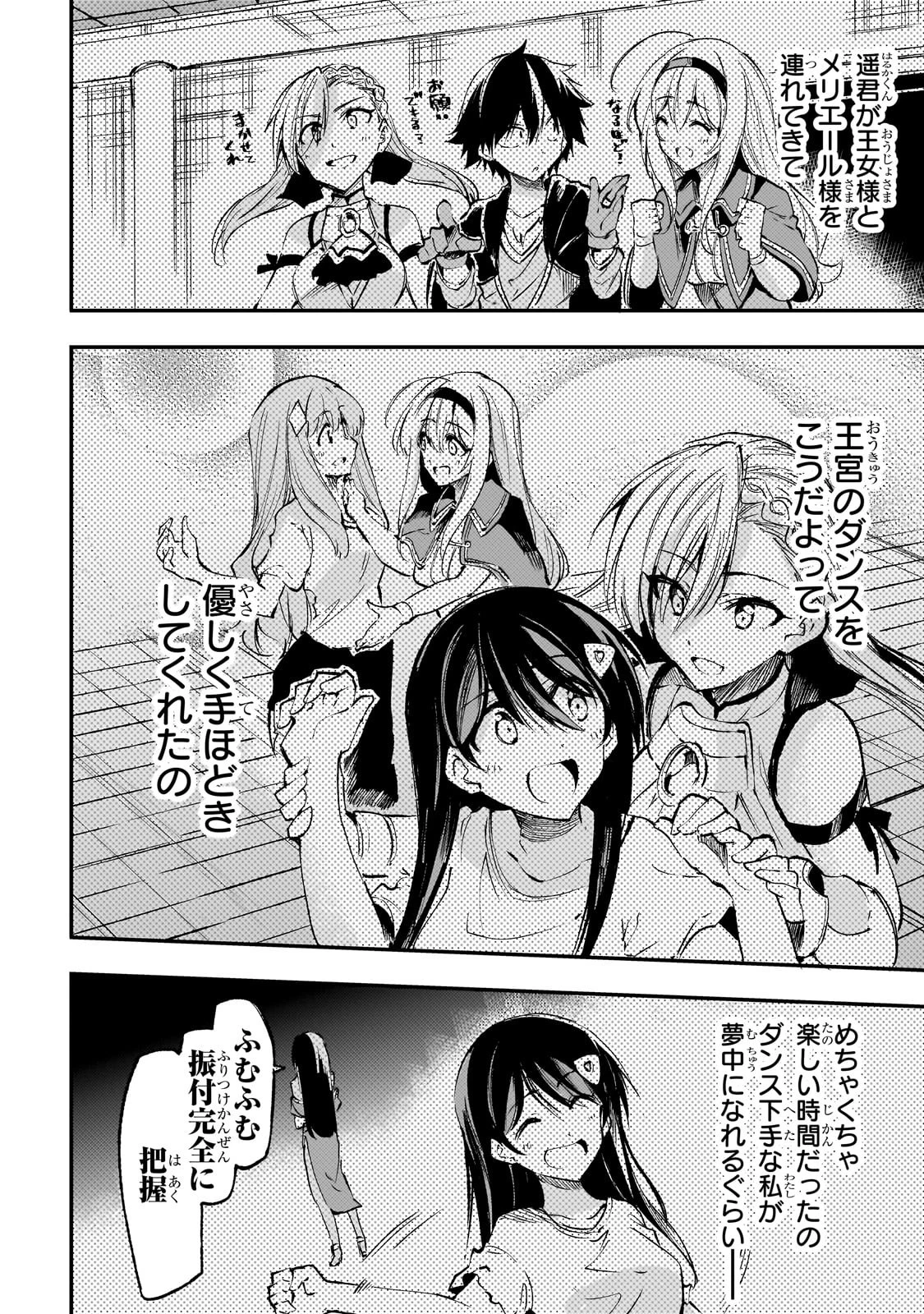 ひとりぼっちの異世界攻略 第190話 - 6