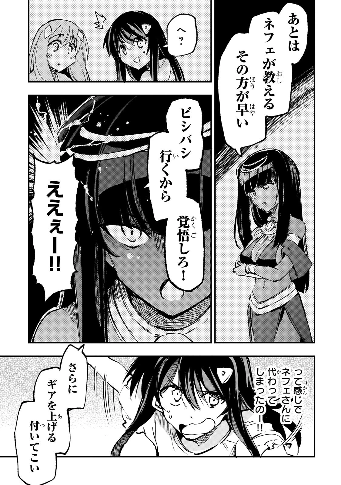ひとりぼっちの異世界攻略 第190話 - 7