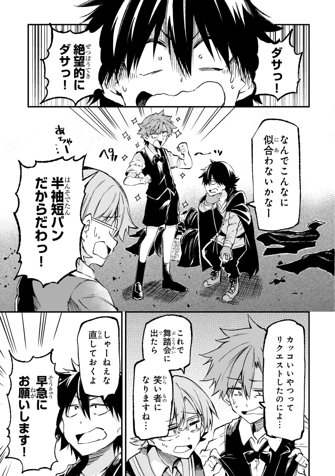 ひとりぼっちの異世界攻略 第190話 - 11