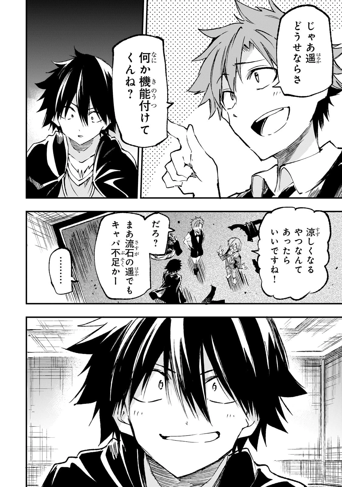 ひとりぼっちの異世界攻略 第190話 - 12