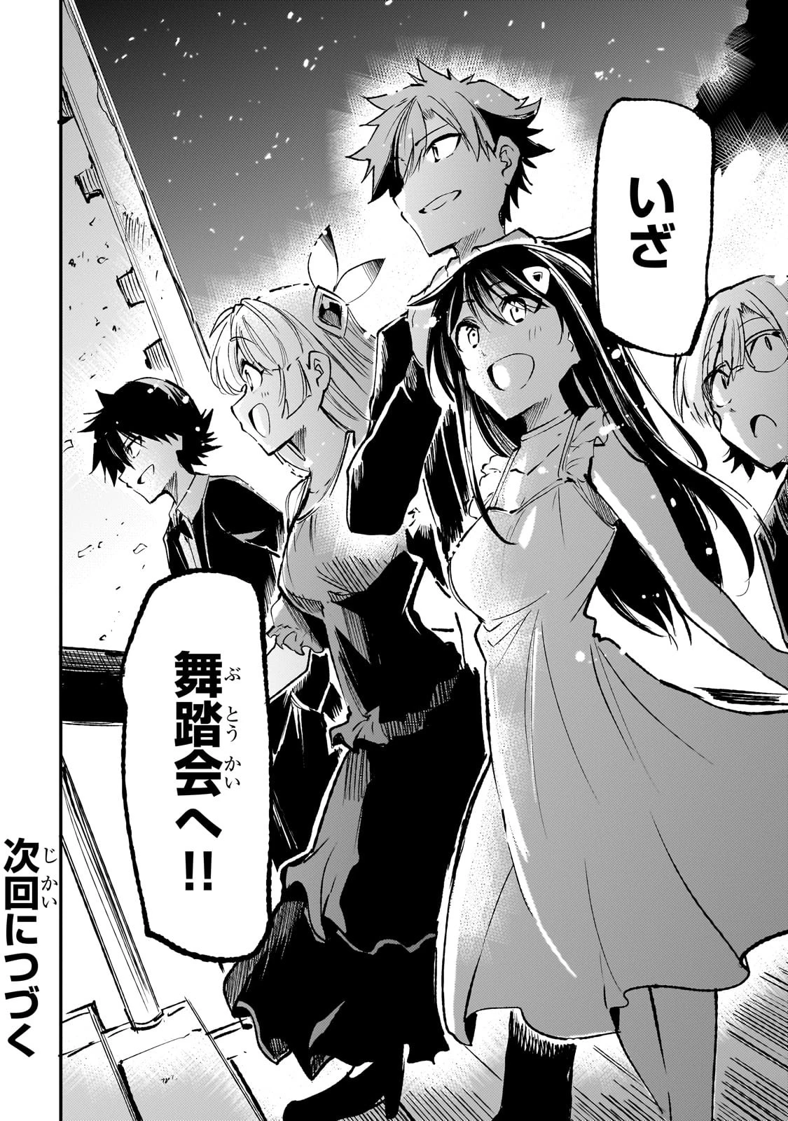 ひとりぼっちの異世界攻略 第190話 - 16