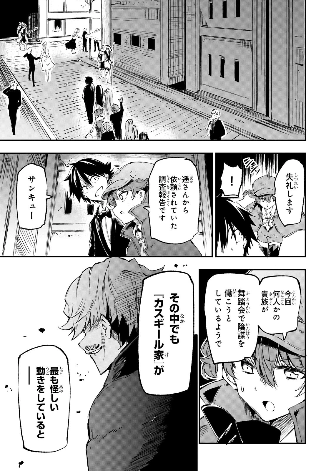 ひとりぼっちの異世界攻略 第191話 - 1