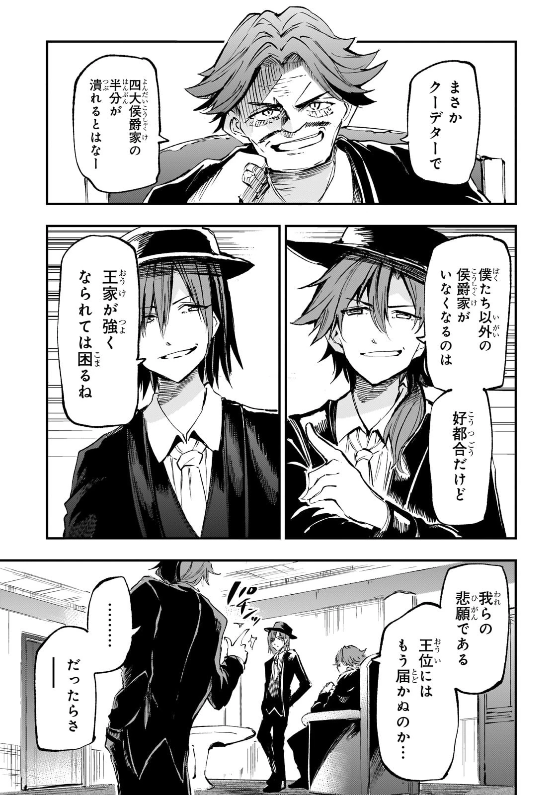 ひとりぼっちの異世界攻略 第191話 - 3