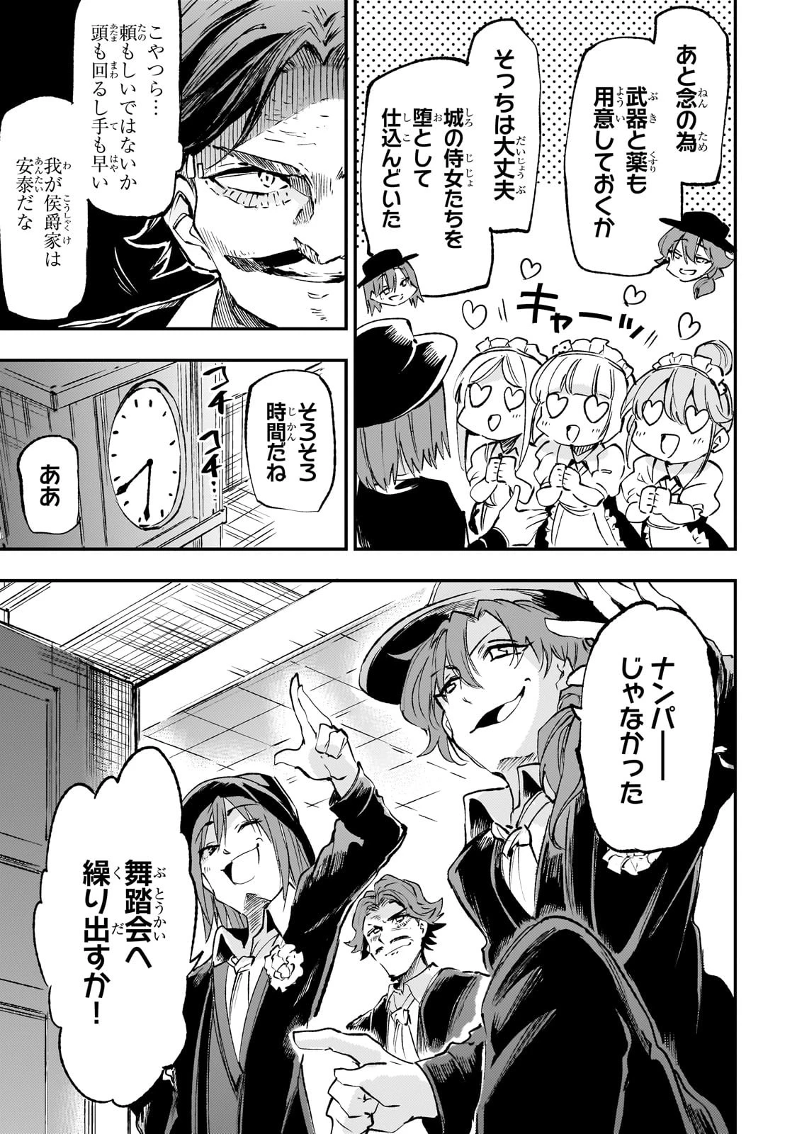 ひとりぼっちの異世界攻略 第191話 - 5