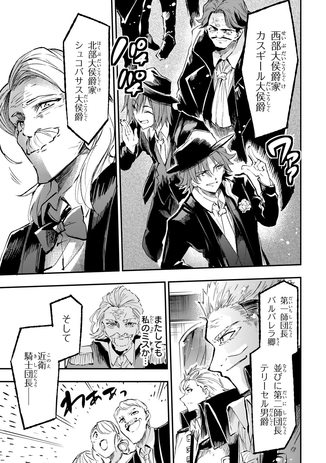 ひとりぼっちの異世界攻略 第191話 - 7