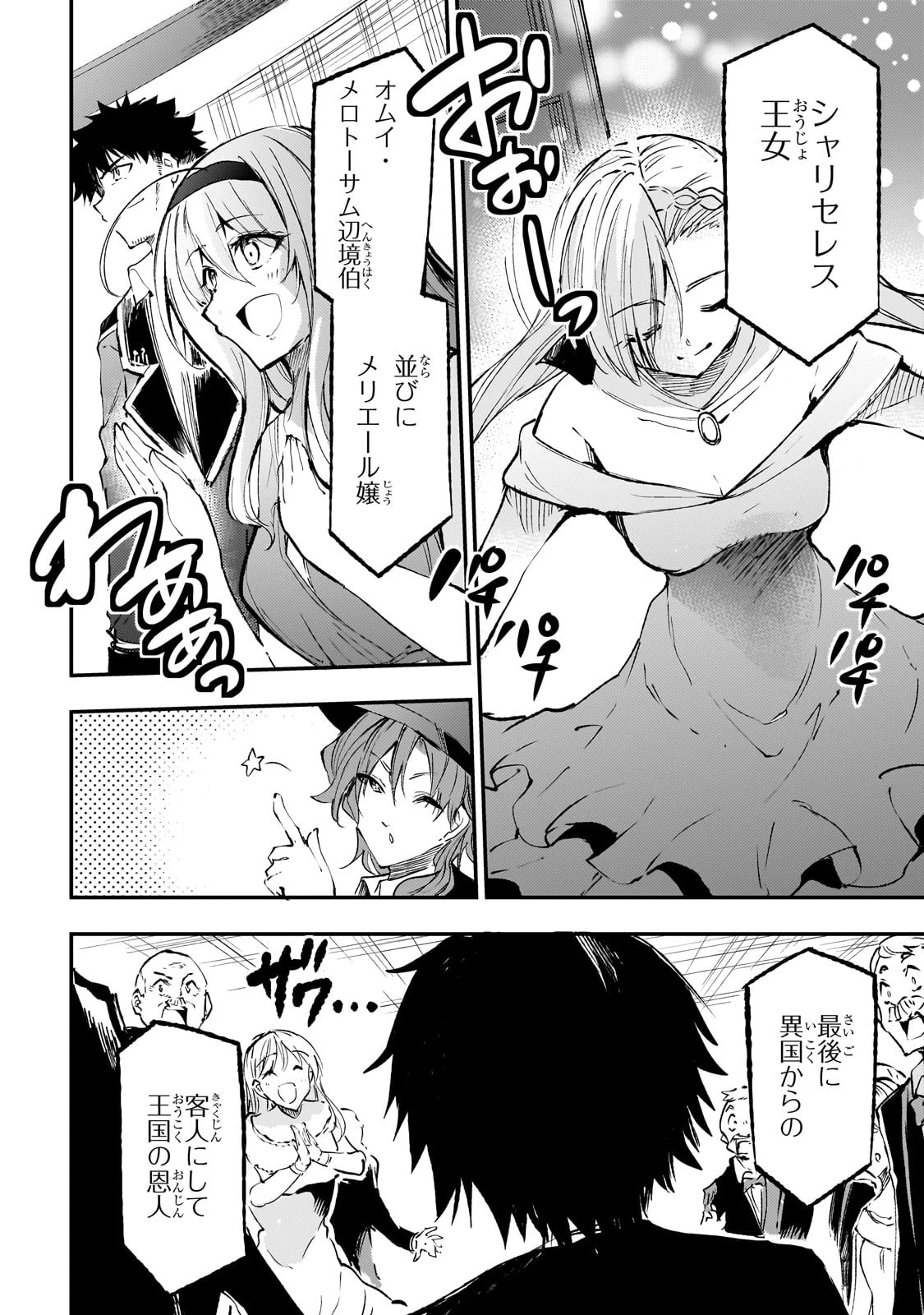 ひとりぼっちの異世界攻略 第191話 - 8