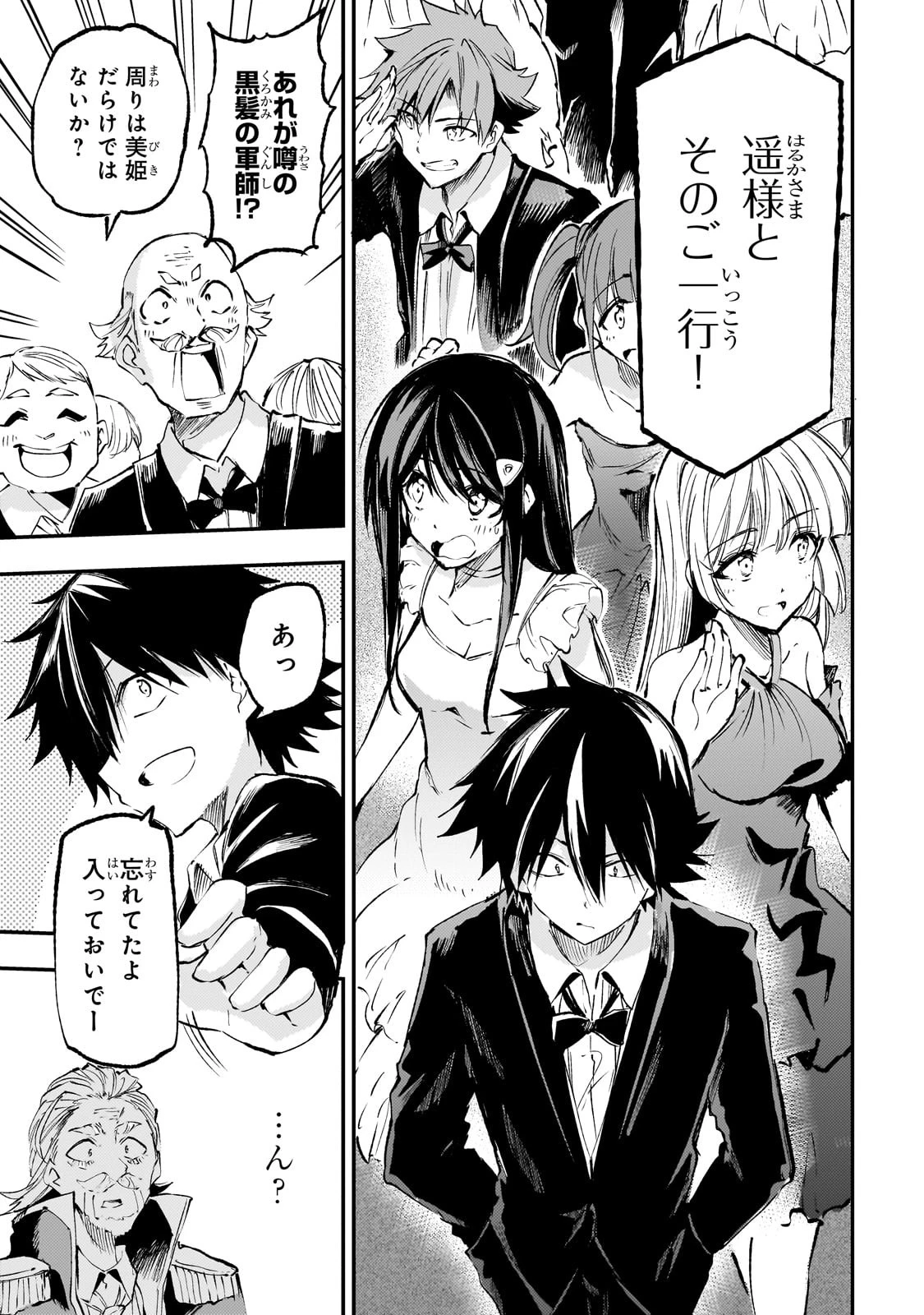 ひとりぼっちの異世界攻略 第191話 - 9