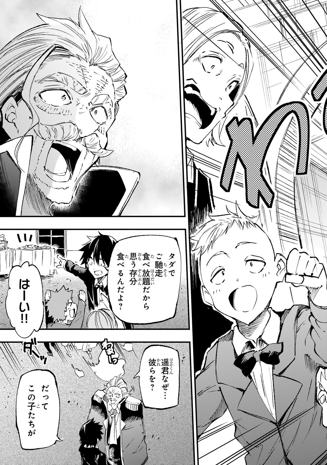 ひとりぼっちの異世界攻略 第191話 - 11