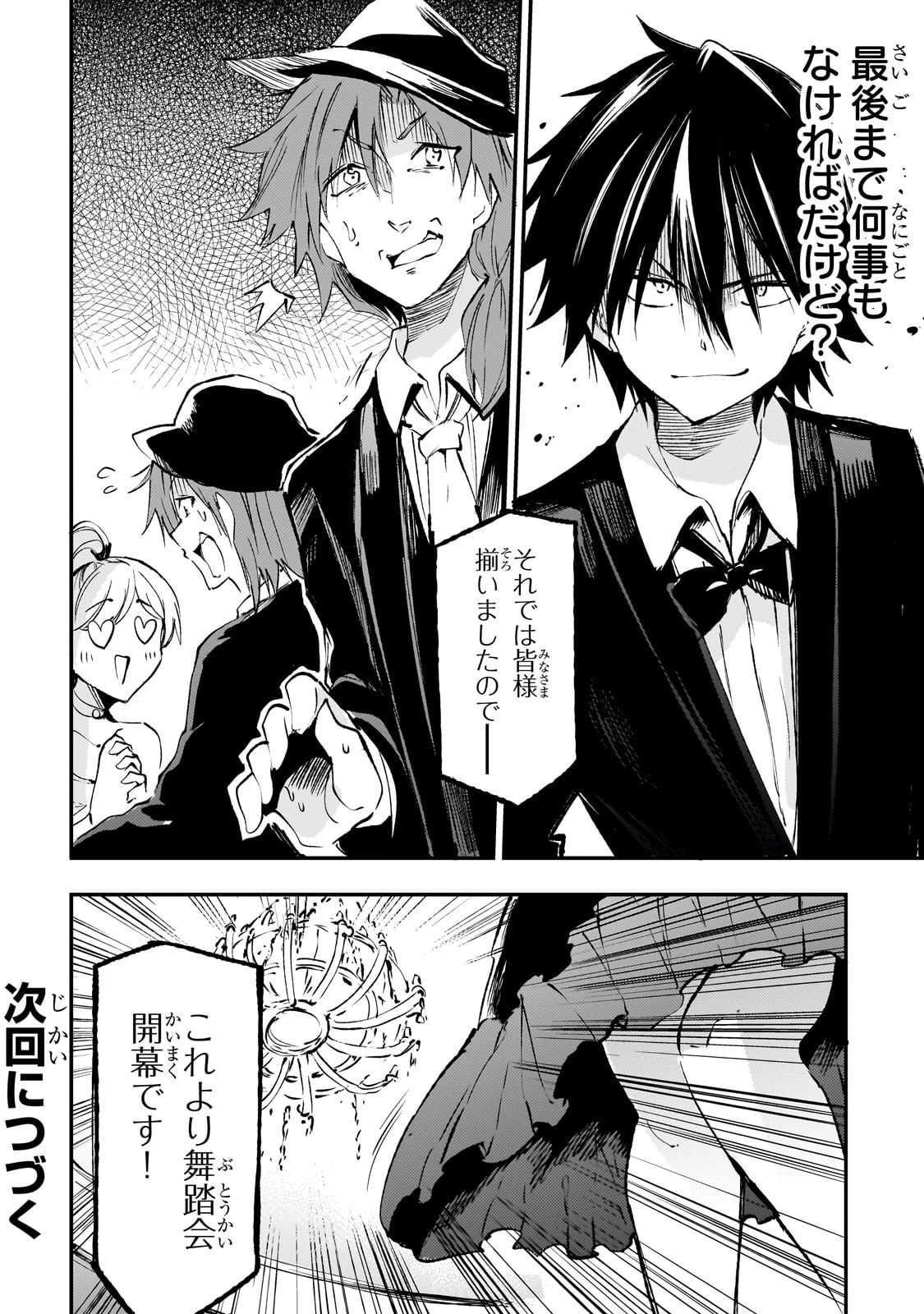 ひとりぼっちの異世界攻略 第191話 - 14