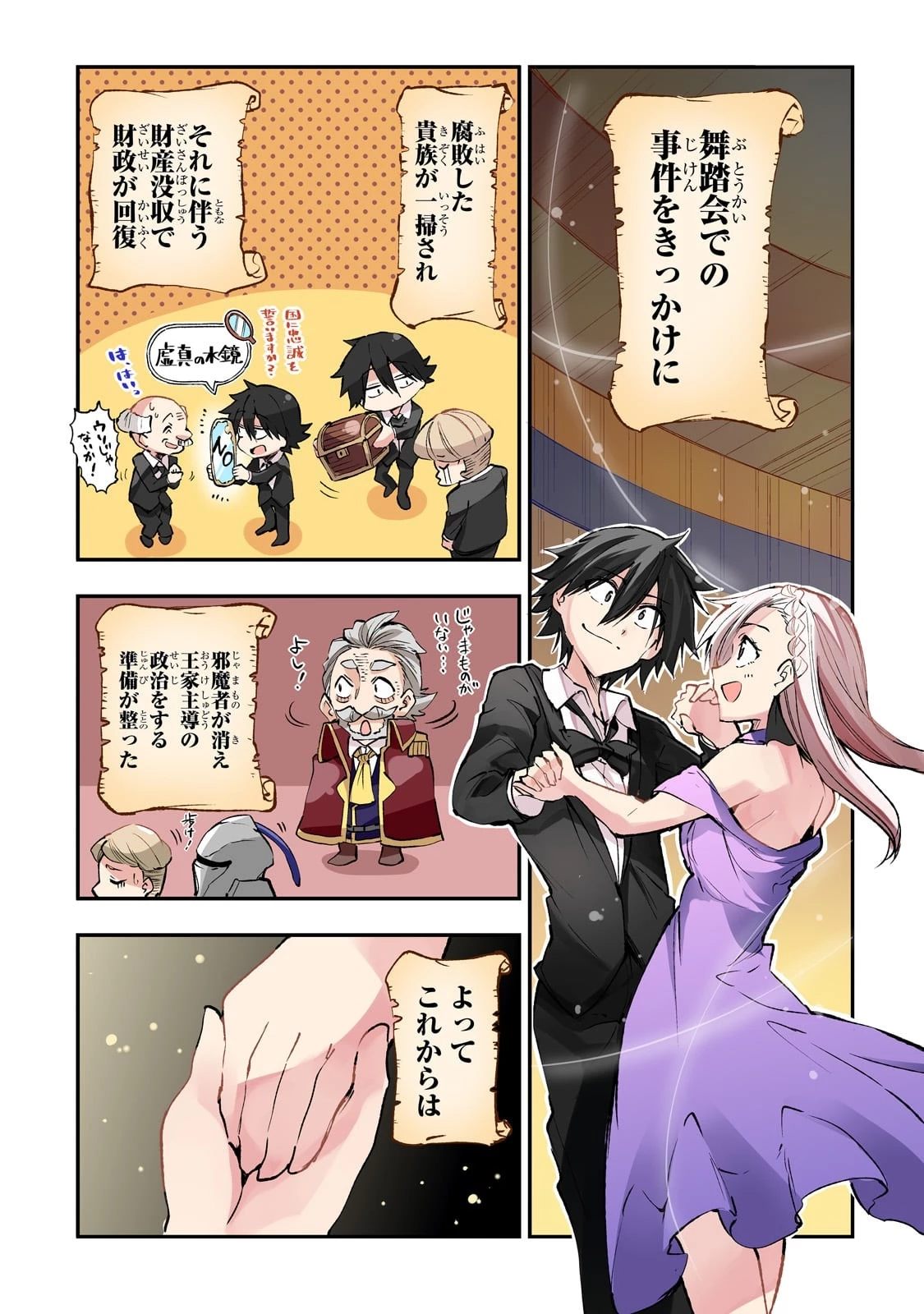 ひとりぼっちの異世界攻略 第194話 - 3